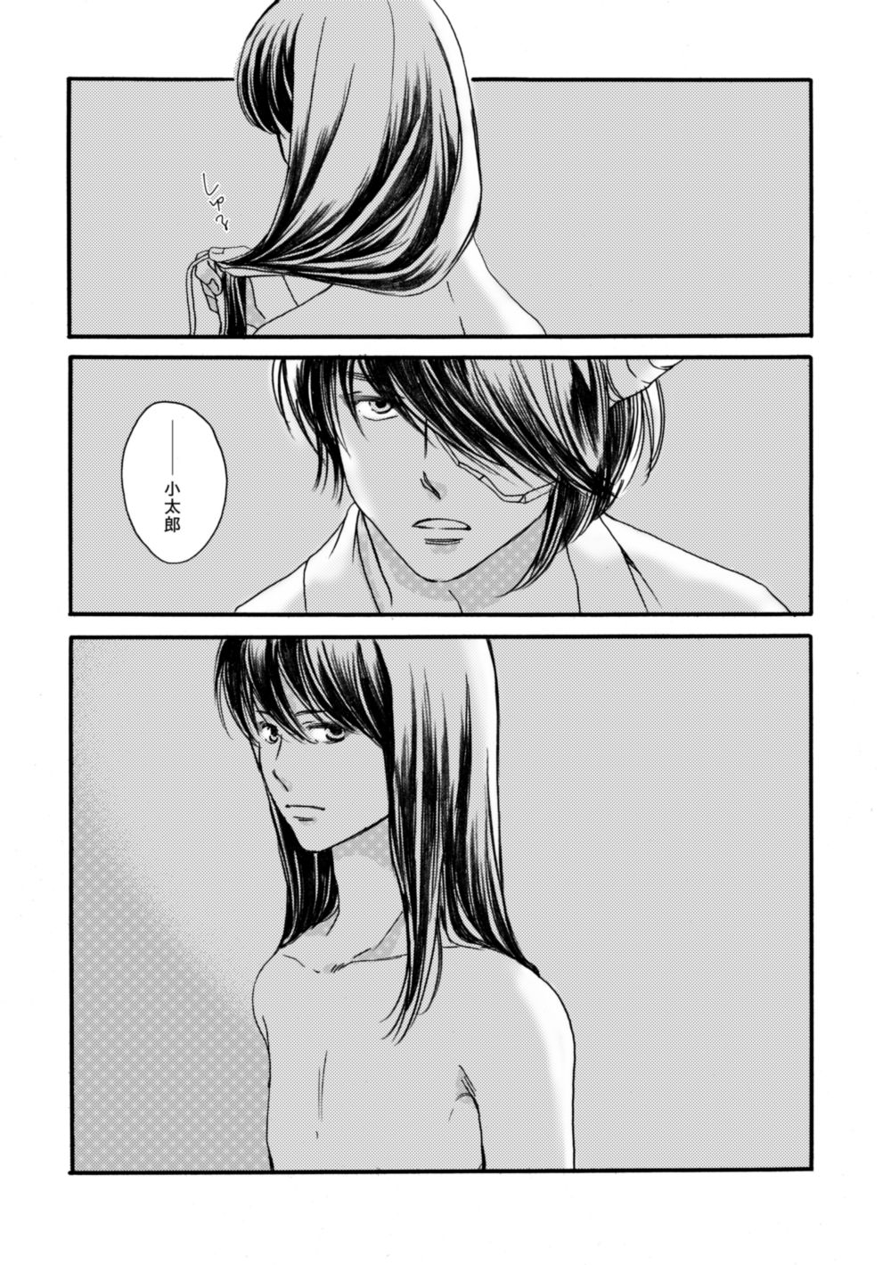 夜に抱かれてⅢ - Page 32