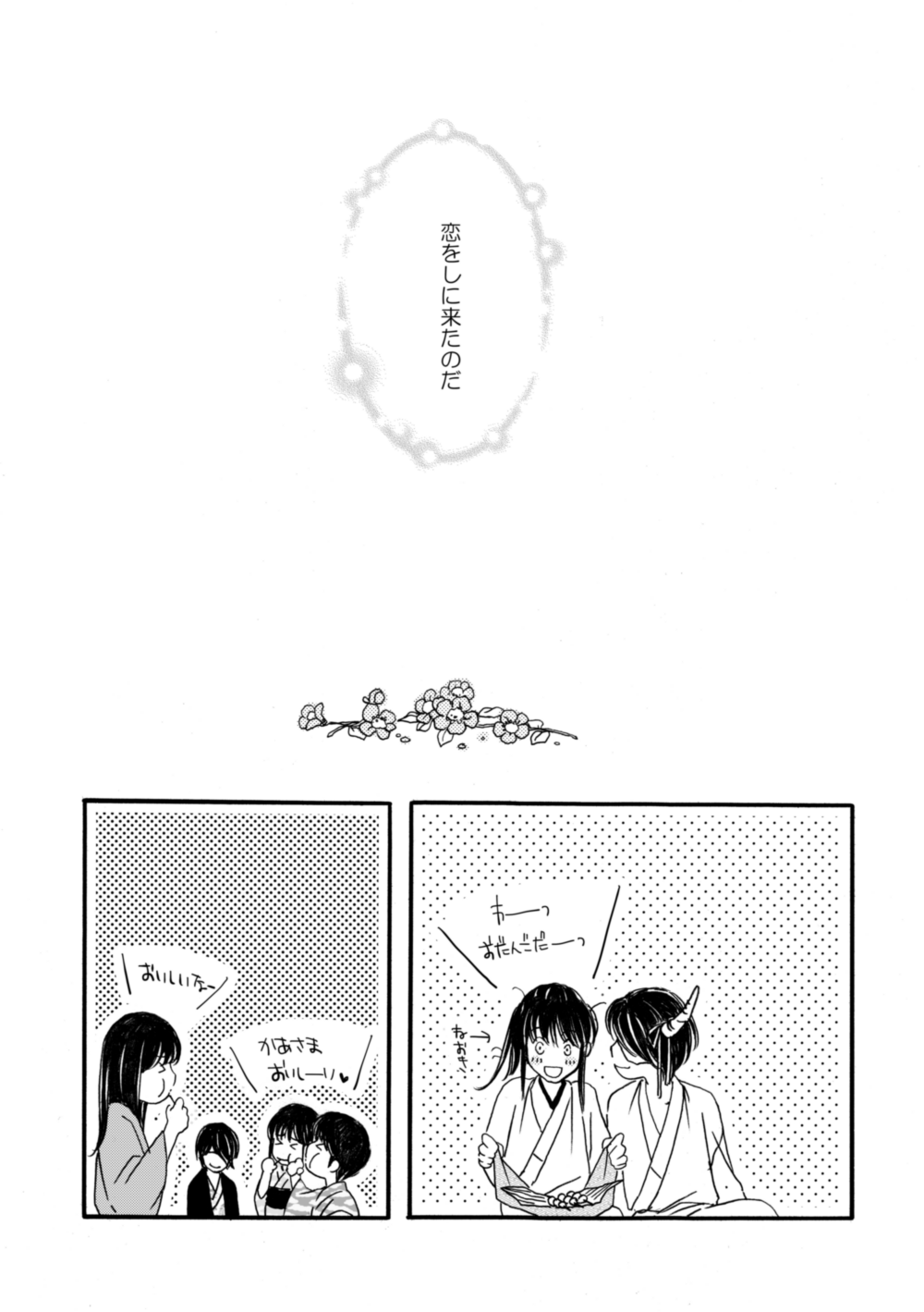 夜に抱かれてⅢ - Page 47