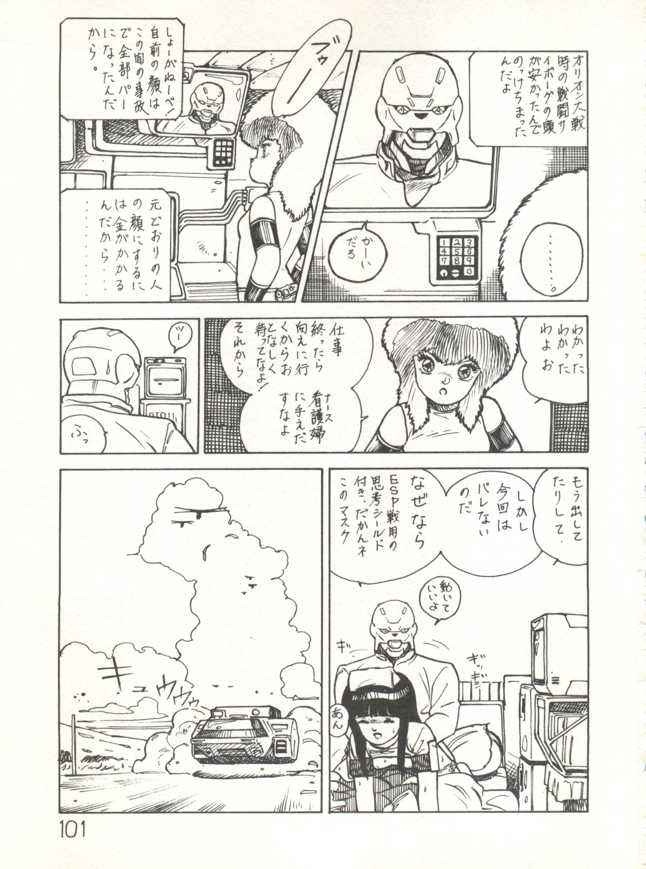 XSeed Soukan Junbigou - Page 103