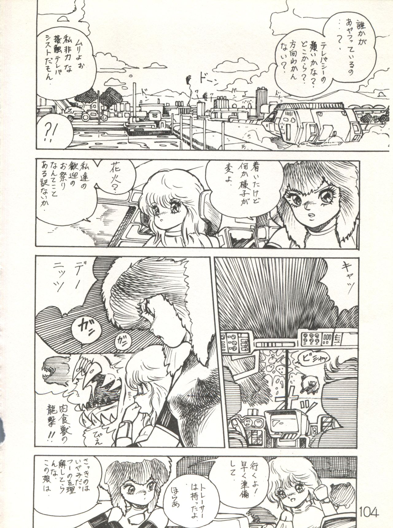 XSeed Soukan Junbigou - Page 106