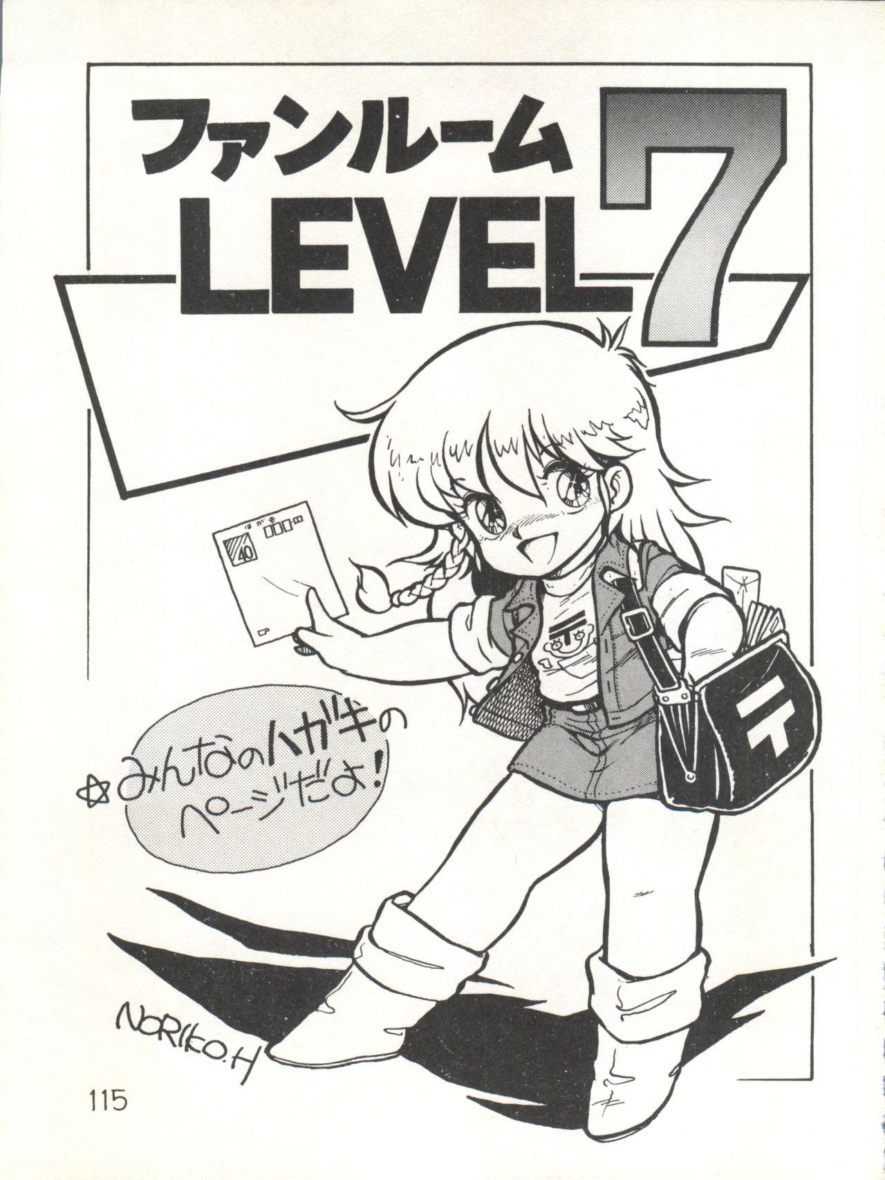 XSeed Soukan Junbigou - Page 117