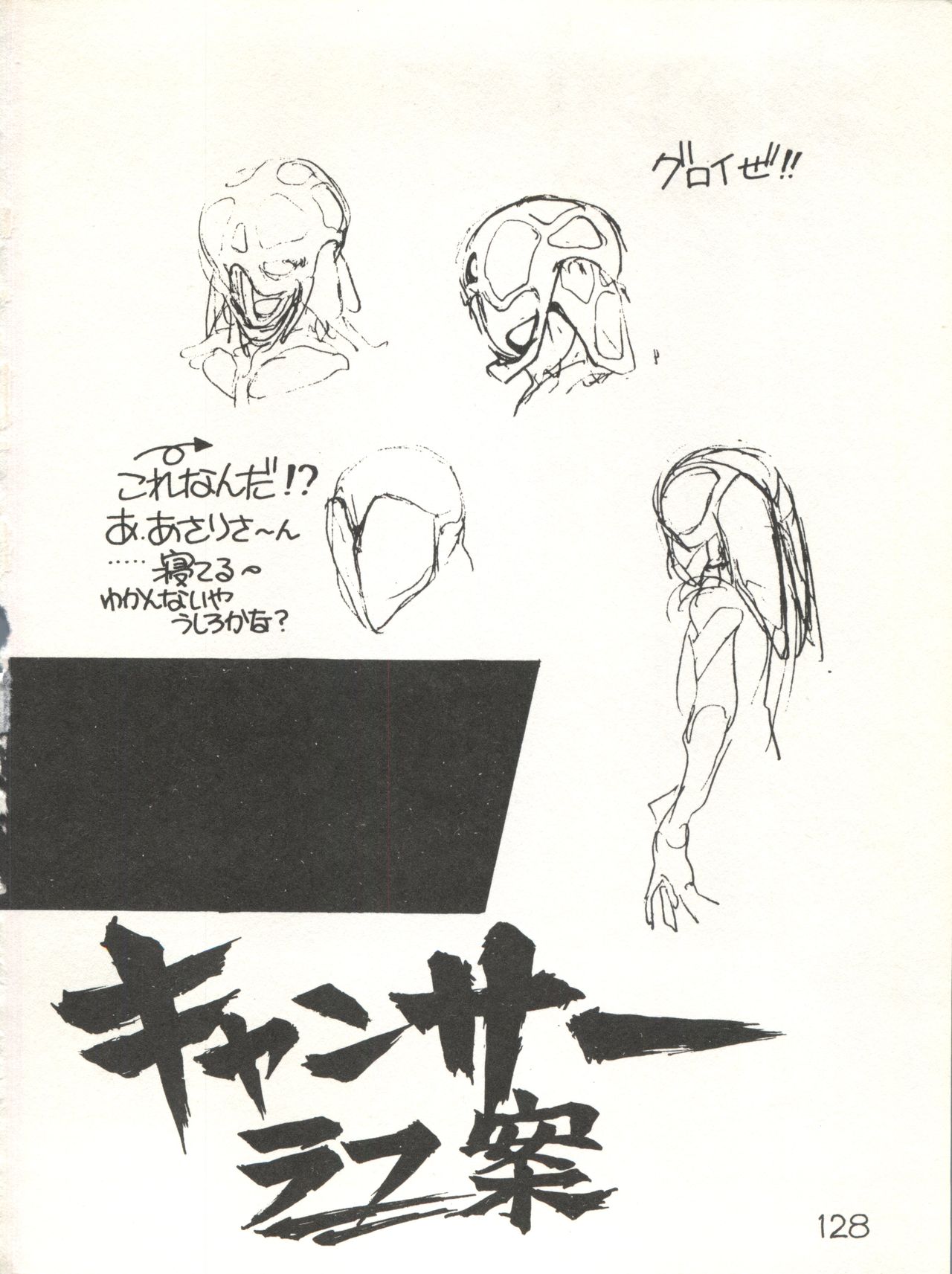 XSeed Soukan Junbigou - Page 130