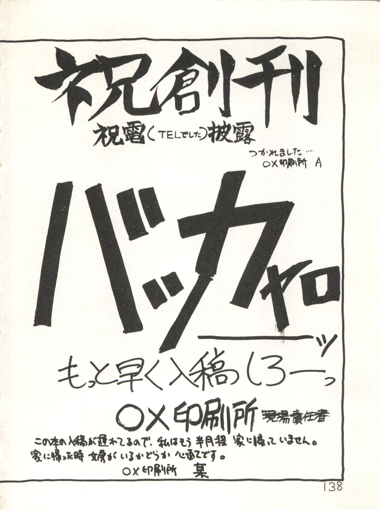 XSeed Soukan Junbigou - Page 140