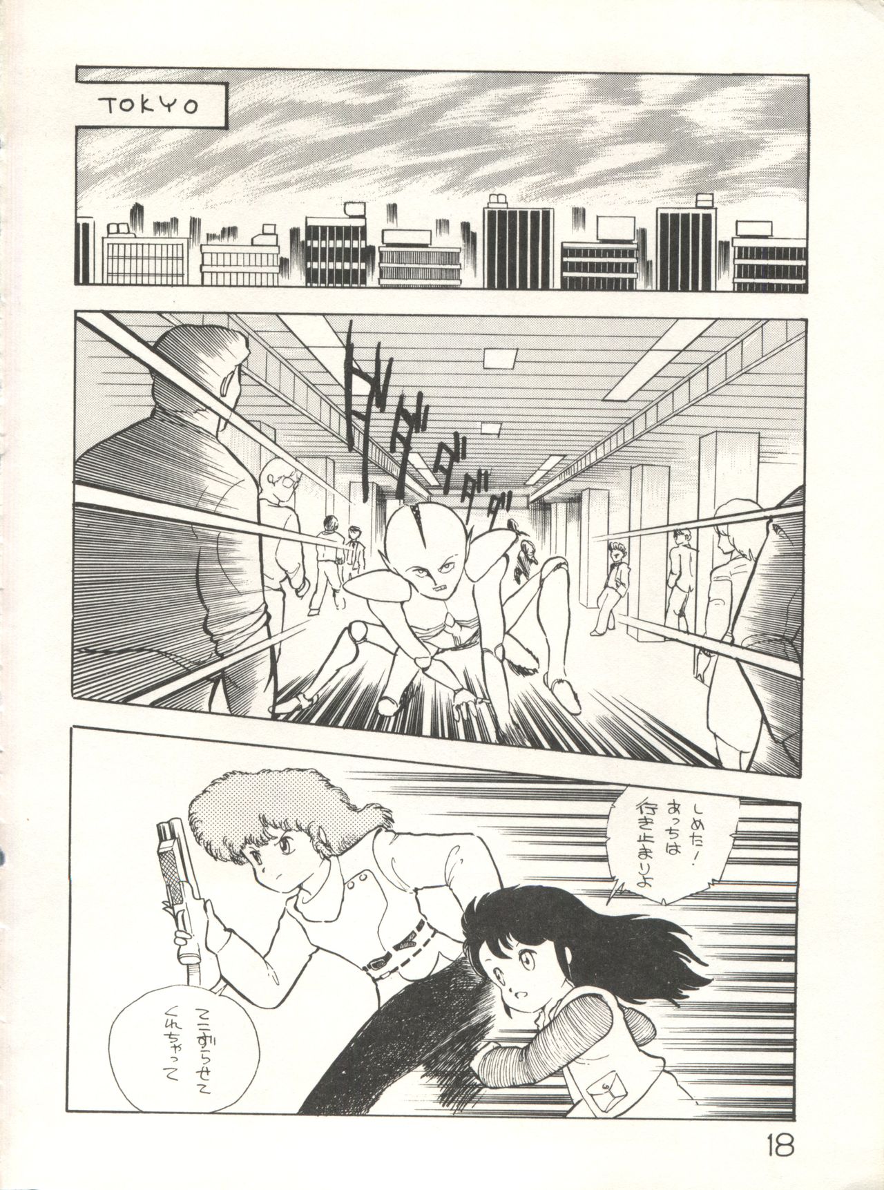 XSeed Soukan Junbigou - Page 20
