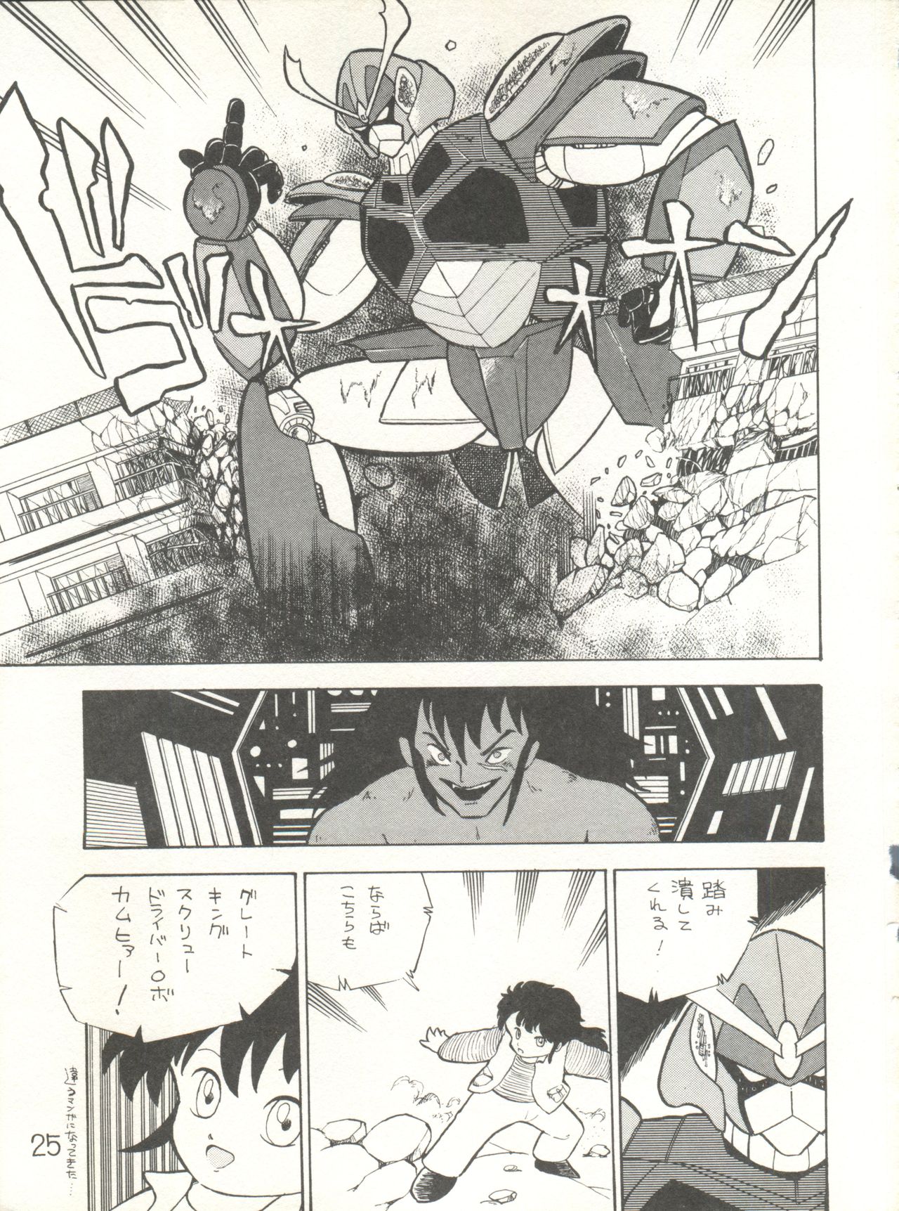 XSeed Soukan Junbigou - Page 27