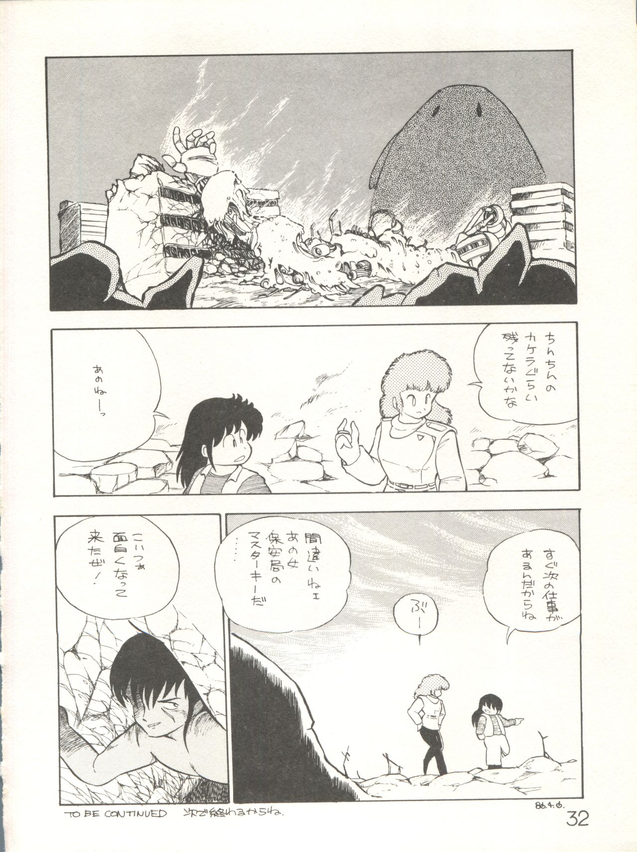 XSeed Soukan Junbigou - Page 34