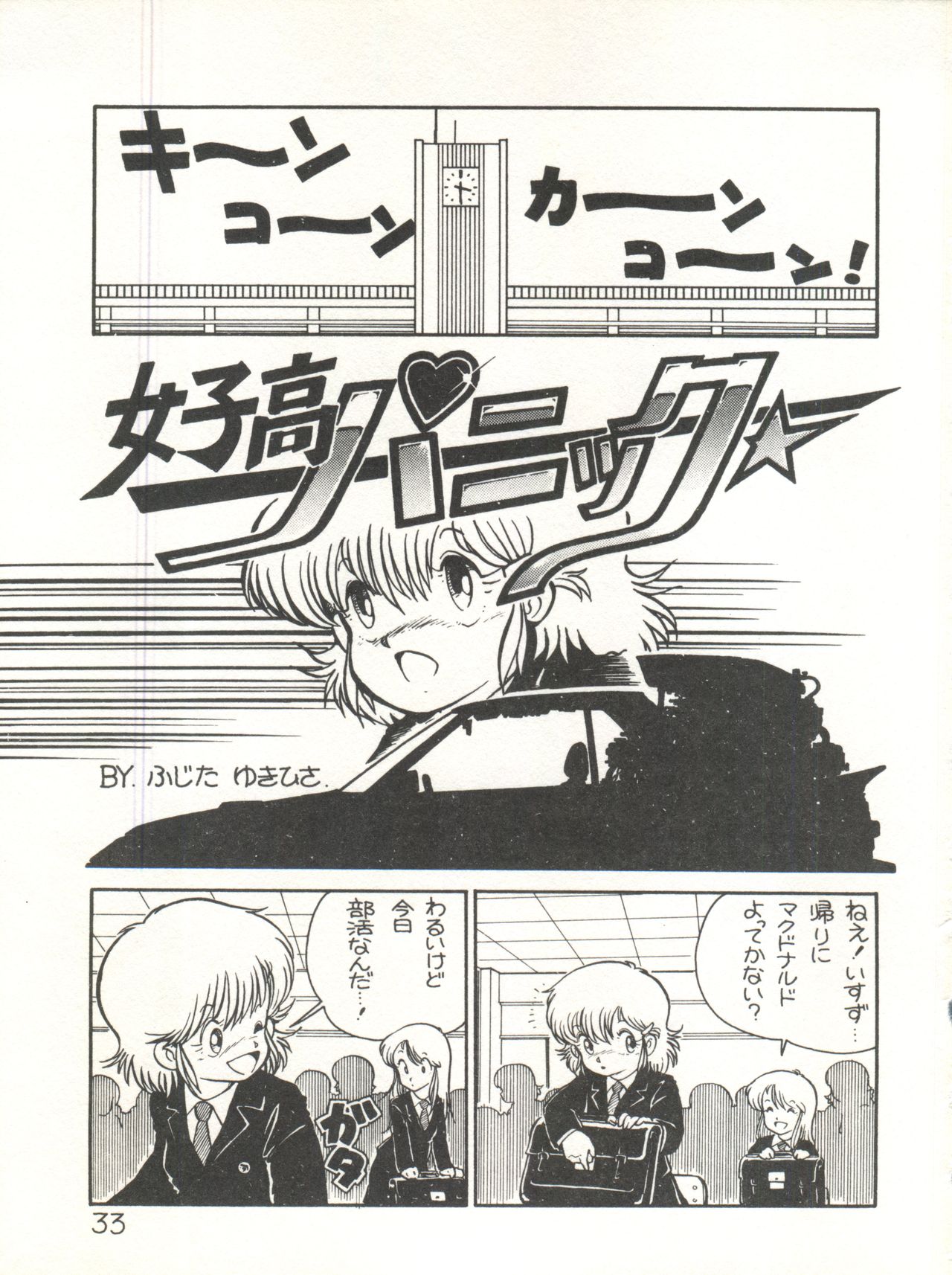 XSeed Soukan Junbigou - Page 35