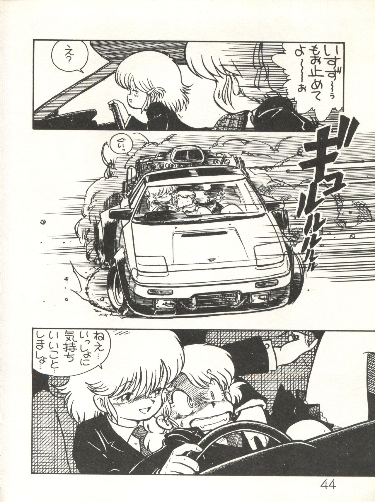 XSeed Soukan Junbigou - Page 46