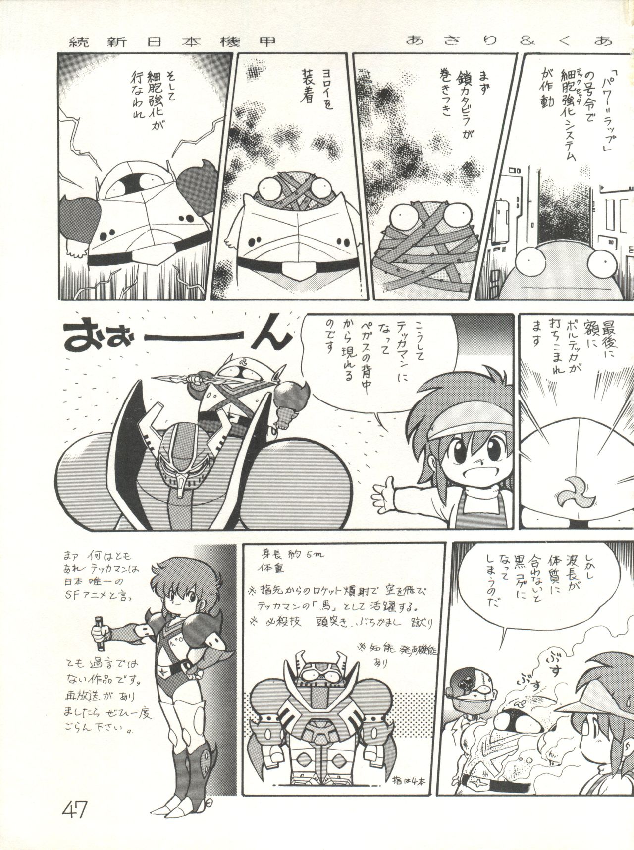 XSeed Soukan Junbigou - Page 49