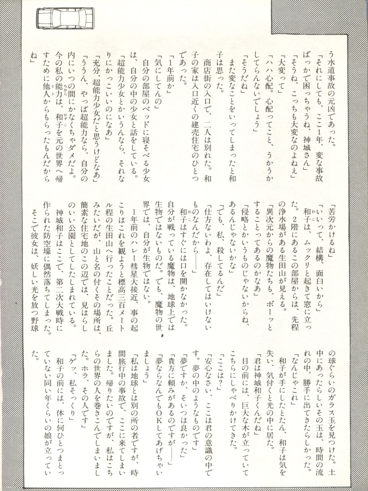 XSeed Soukan Junbigou - Page 56
