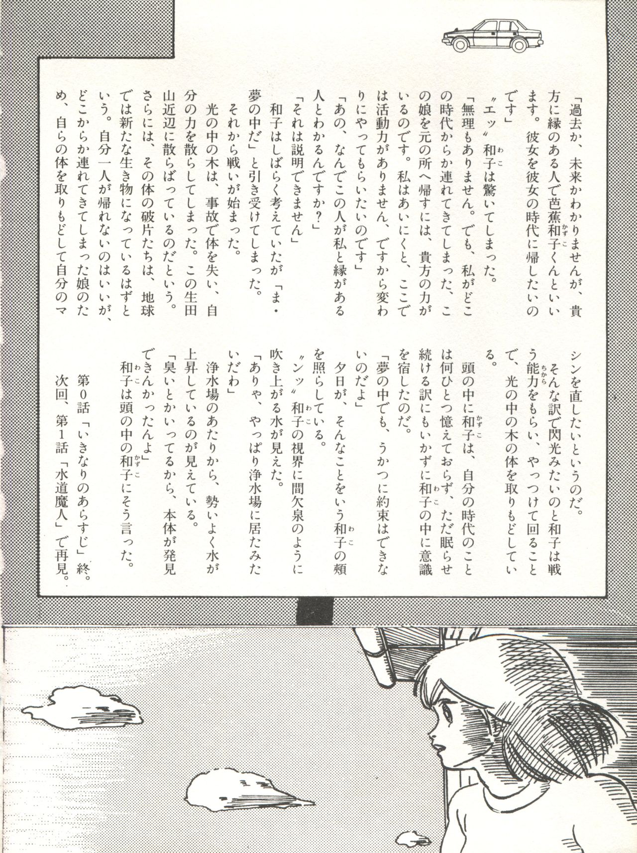 XSeed Soukan Junbigou - Page 58