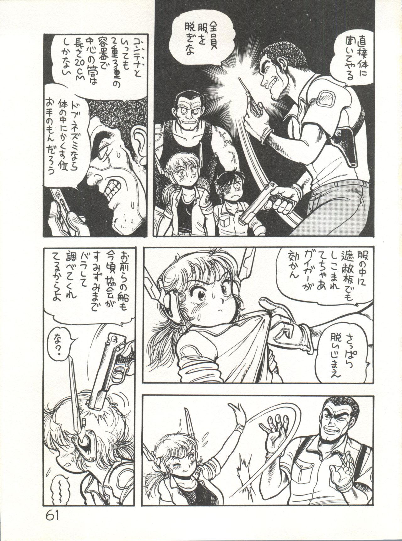 XSeed Soukan Junbigou - Page 63