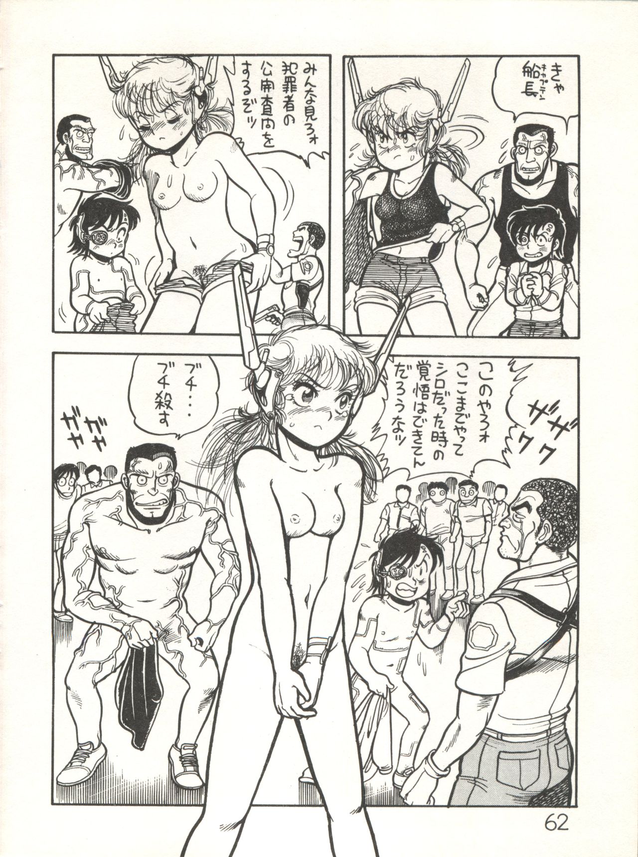 XSeed Soukan Junbigou - Page 64