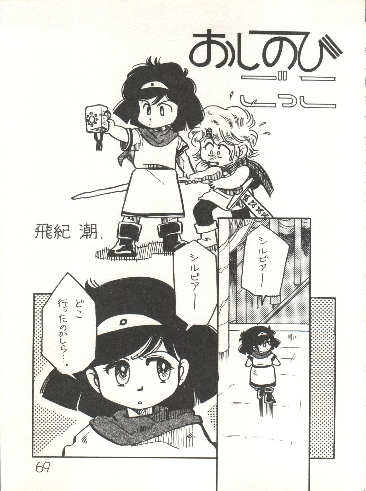 XSeed Soukan Junbigou - Page 71