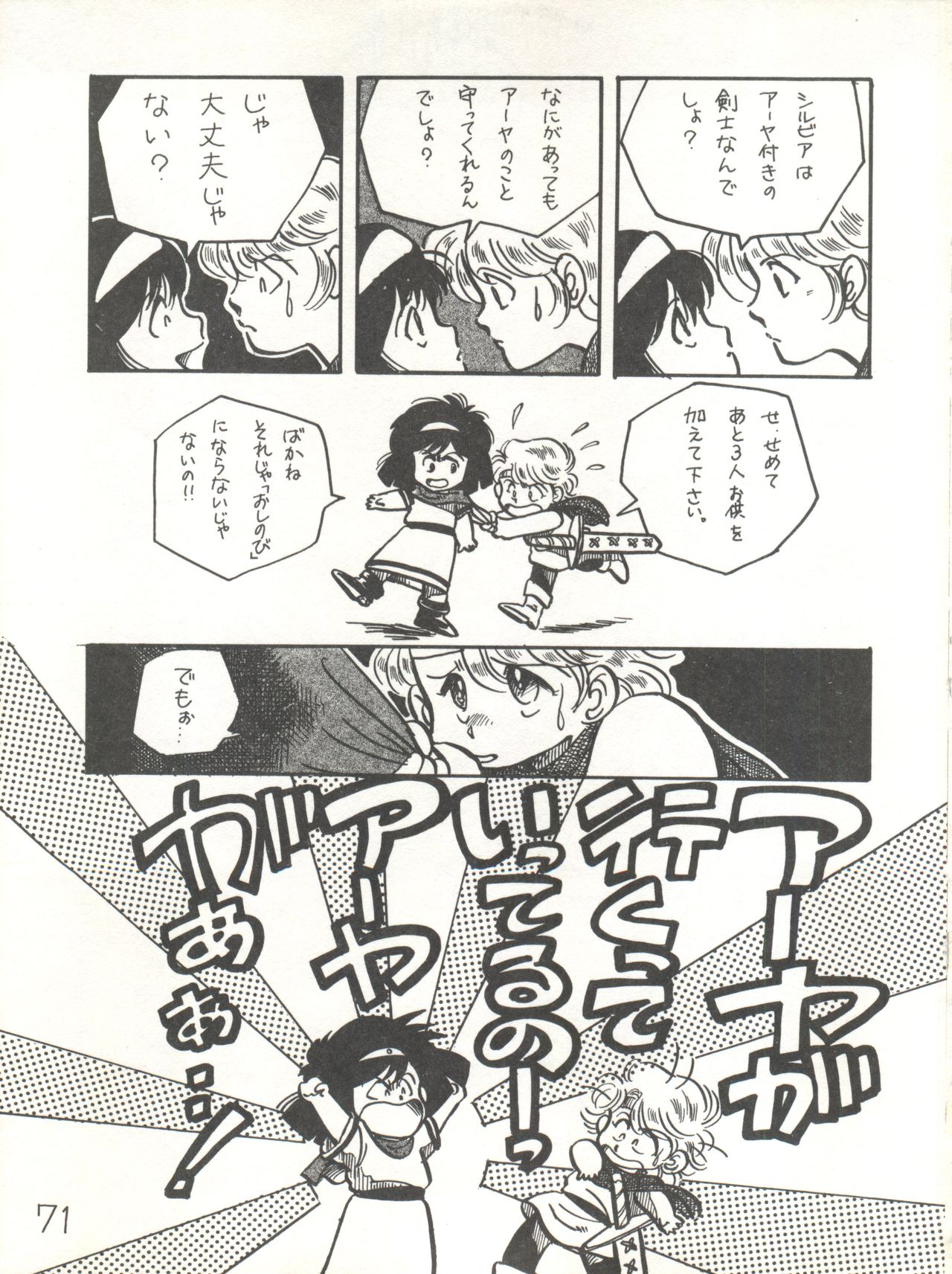 XSeed Soukan Junbigou - Page 73