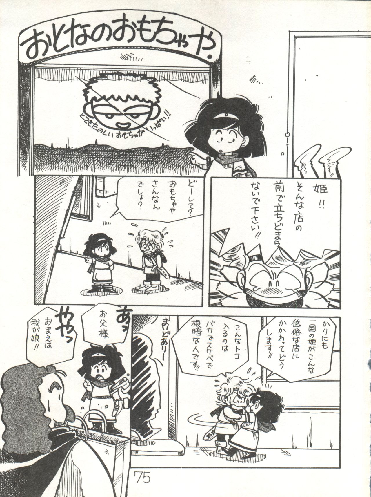 XSeed Soukan Junbigou - Page 77