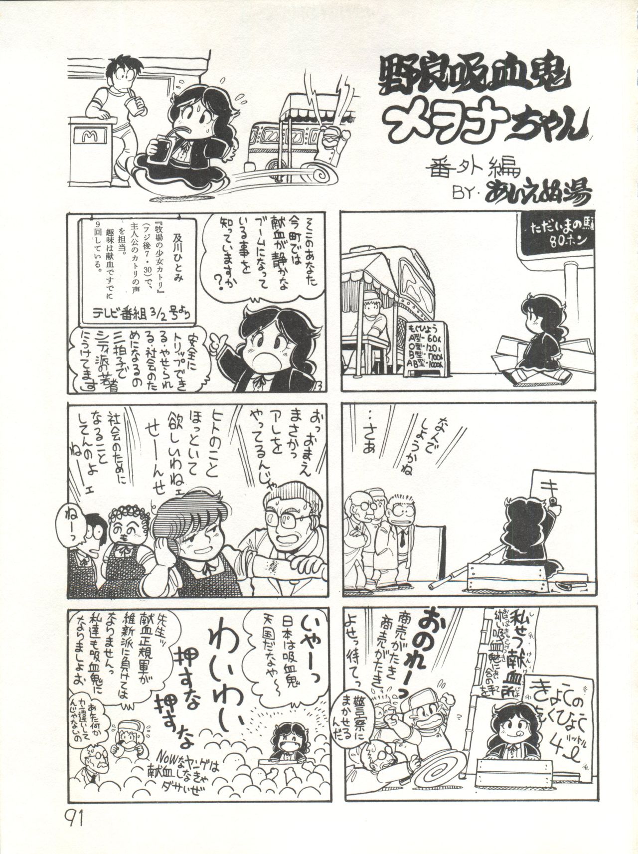 XSeed Soukan Junbigou - Page 93