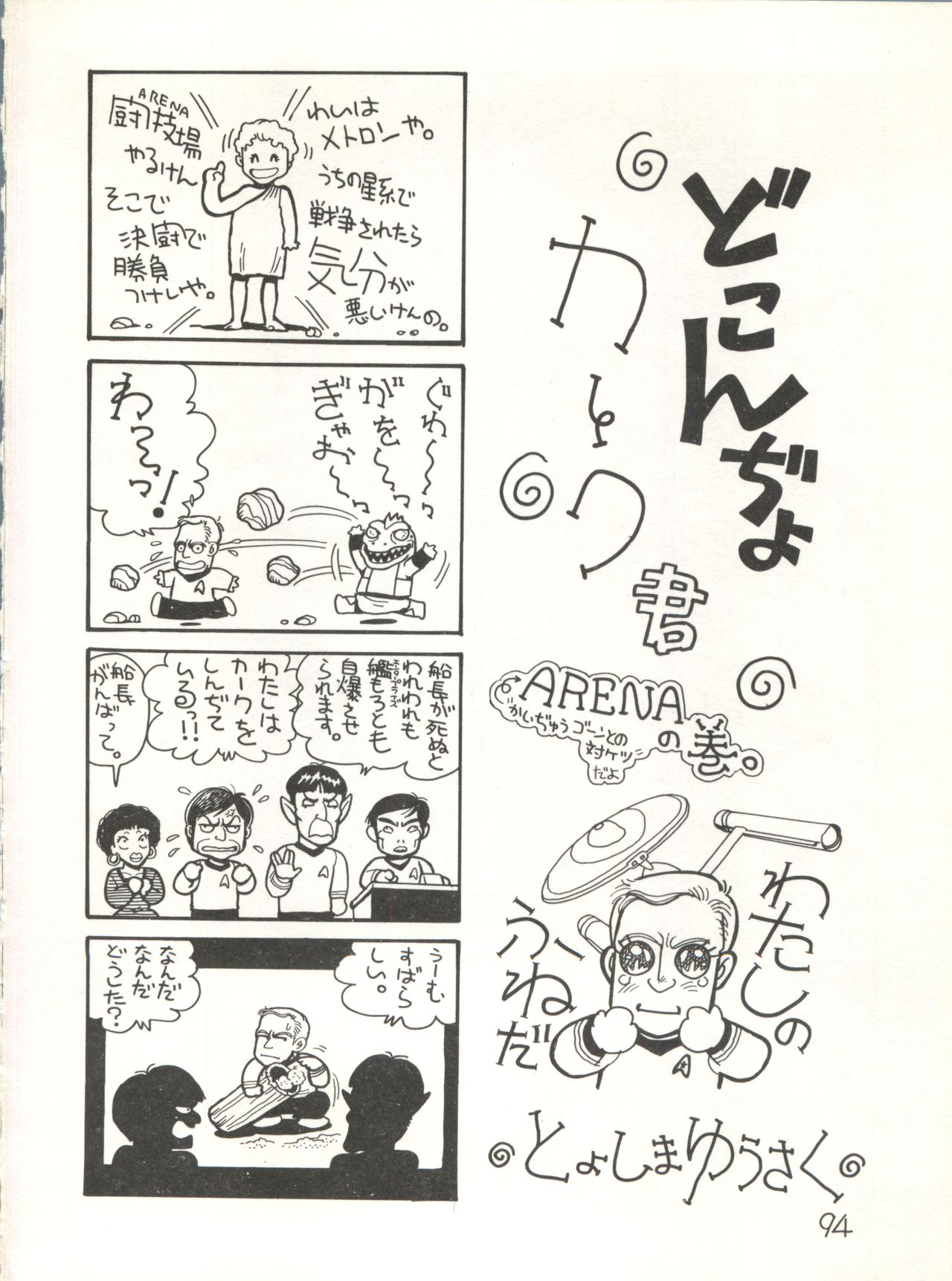 XSeed Soukan Junbigou - Page 96