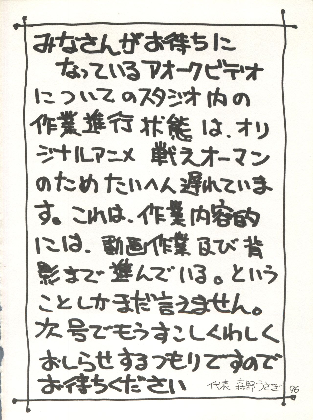 XSeed Soukan Junbigou - Page 98