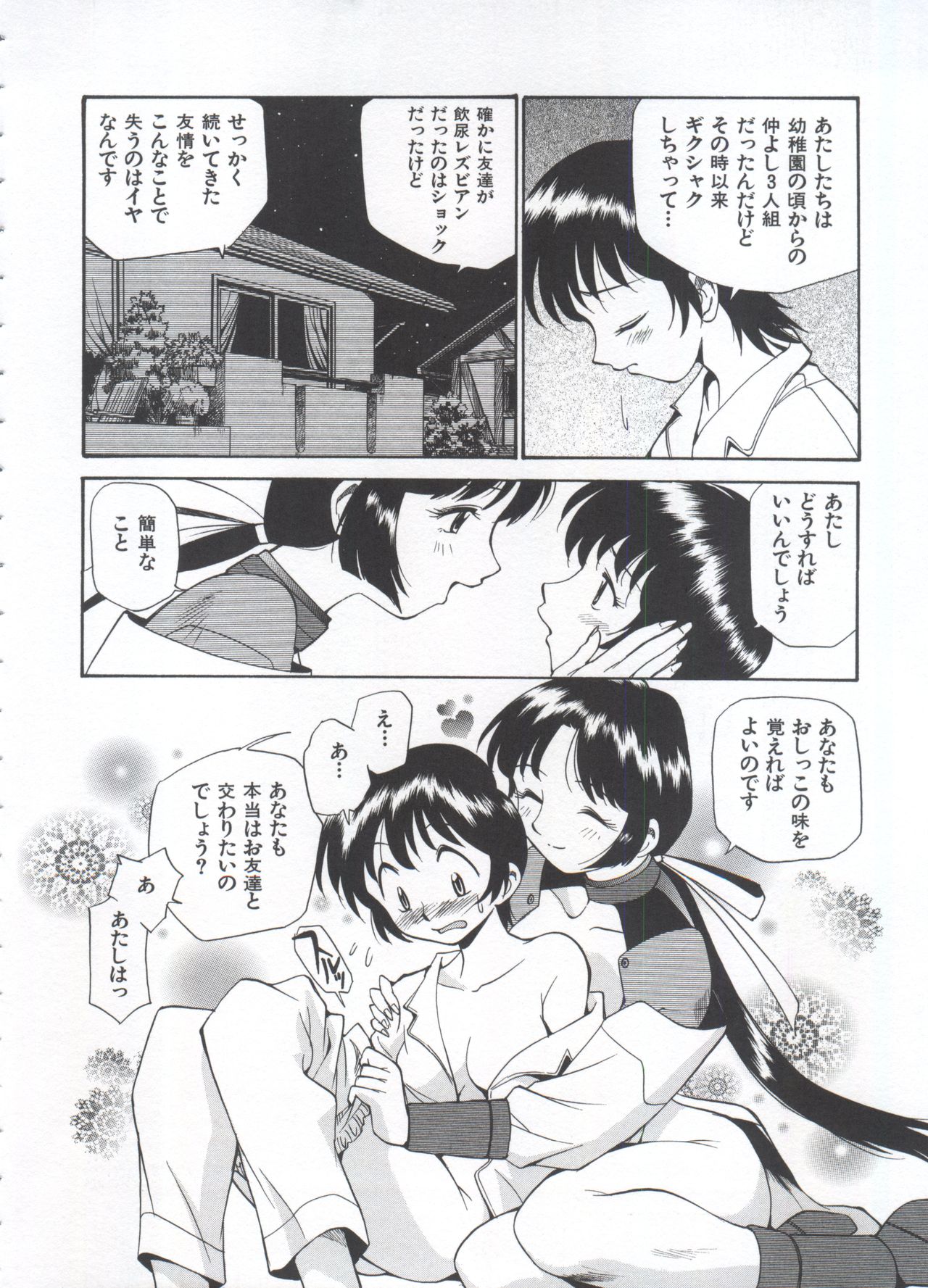 Innyou Megami 1 - Page 15