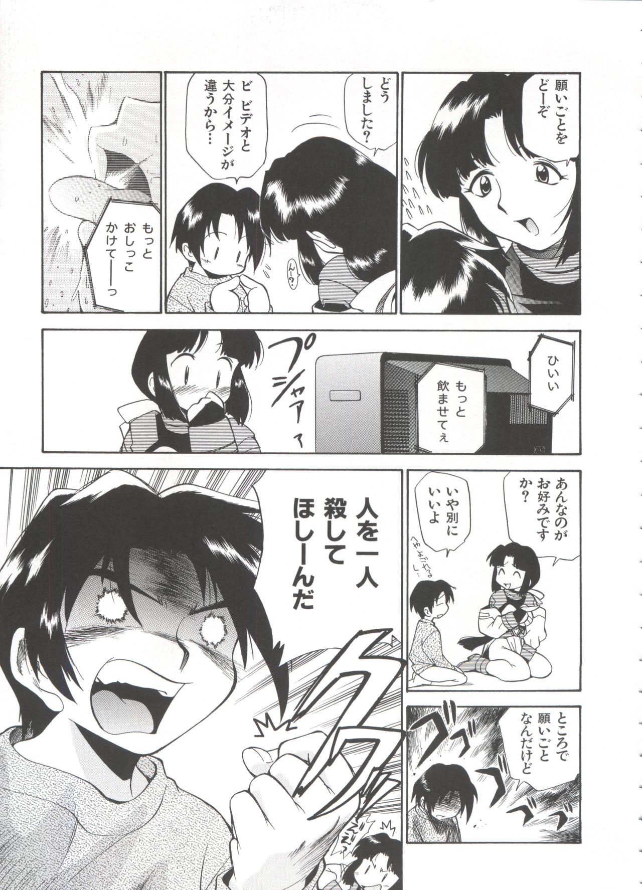 Innyou Megami 1 - Page 36