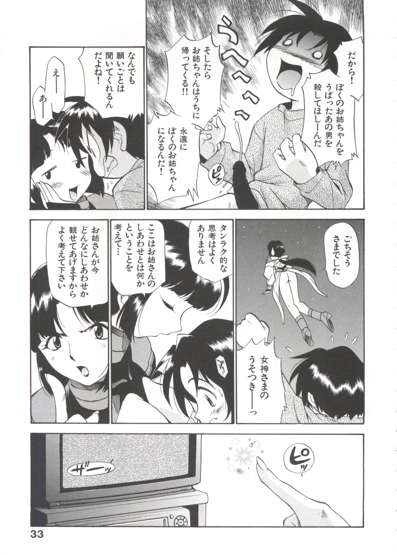 Innyou Megami 1 - Page 38