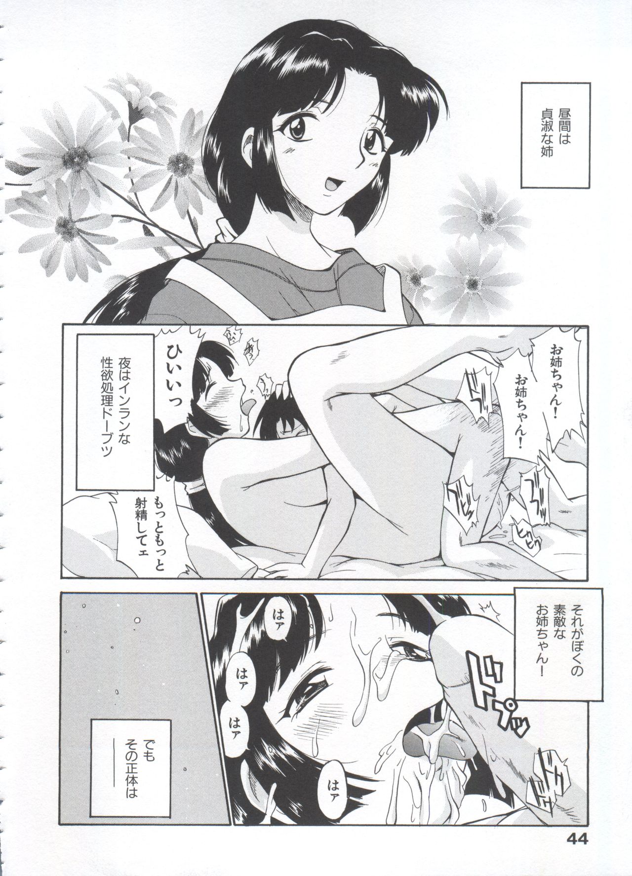 Innyou Megami 1 - Page 49