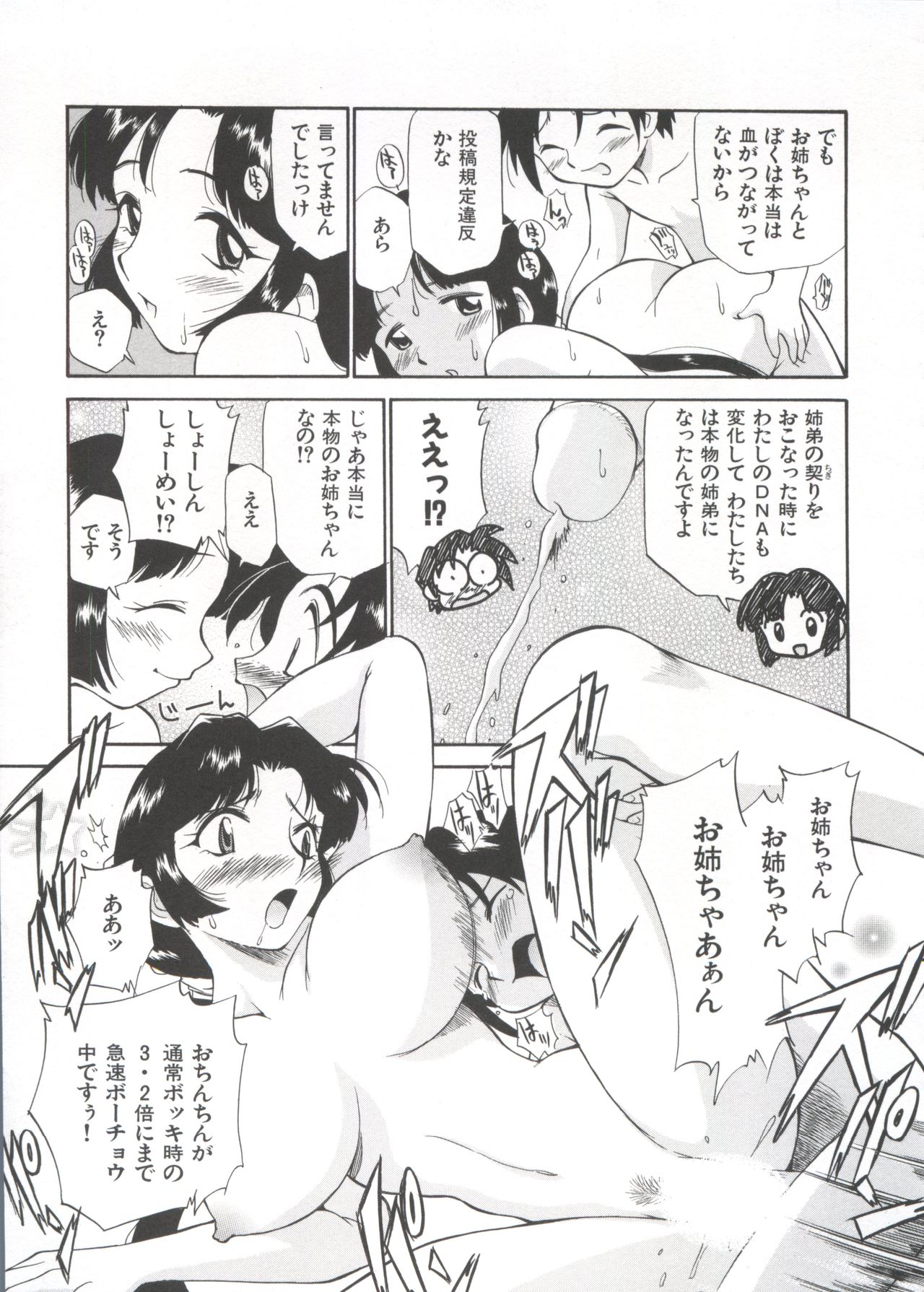 Innyou Megami 1 - Page 54