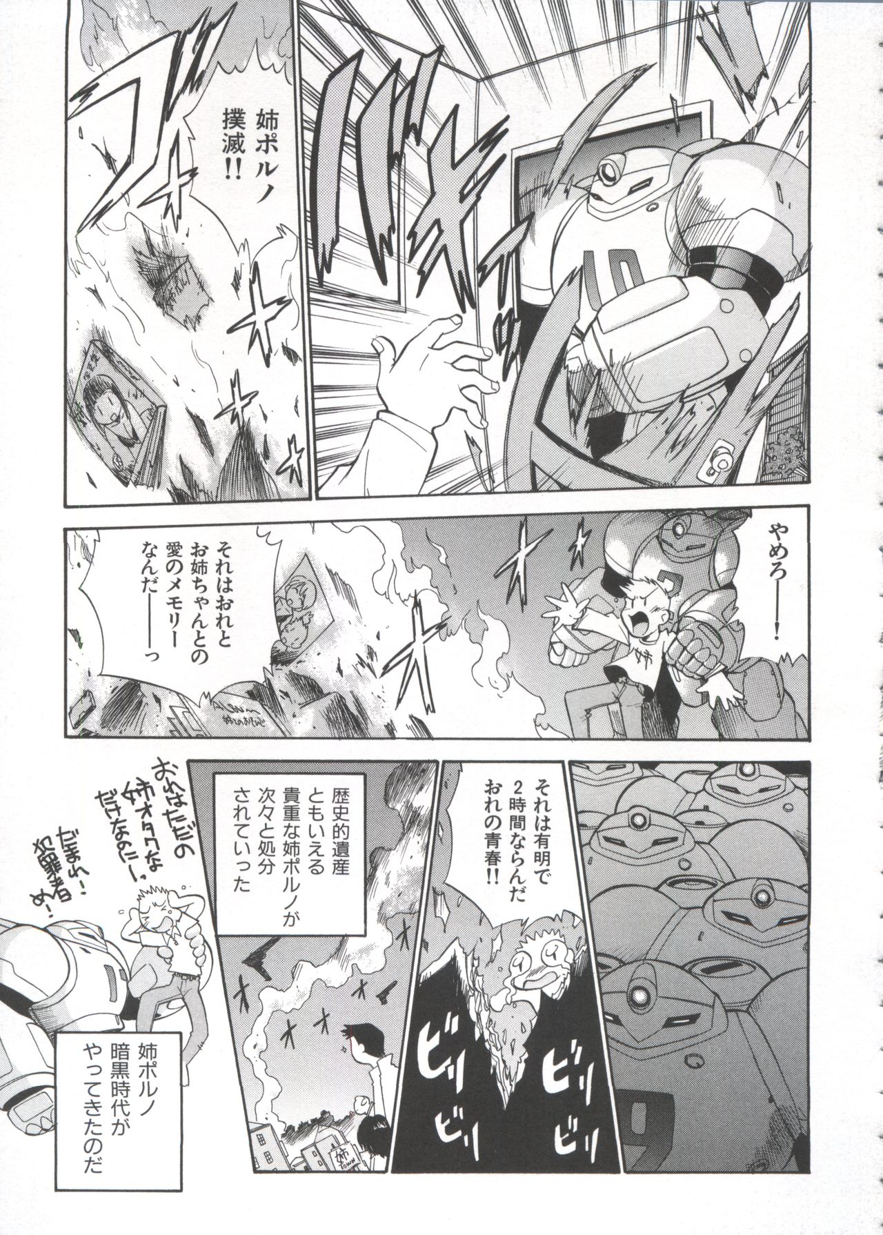 Innyou Megami 1 - Page 56