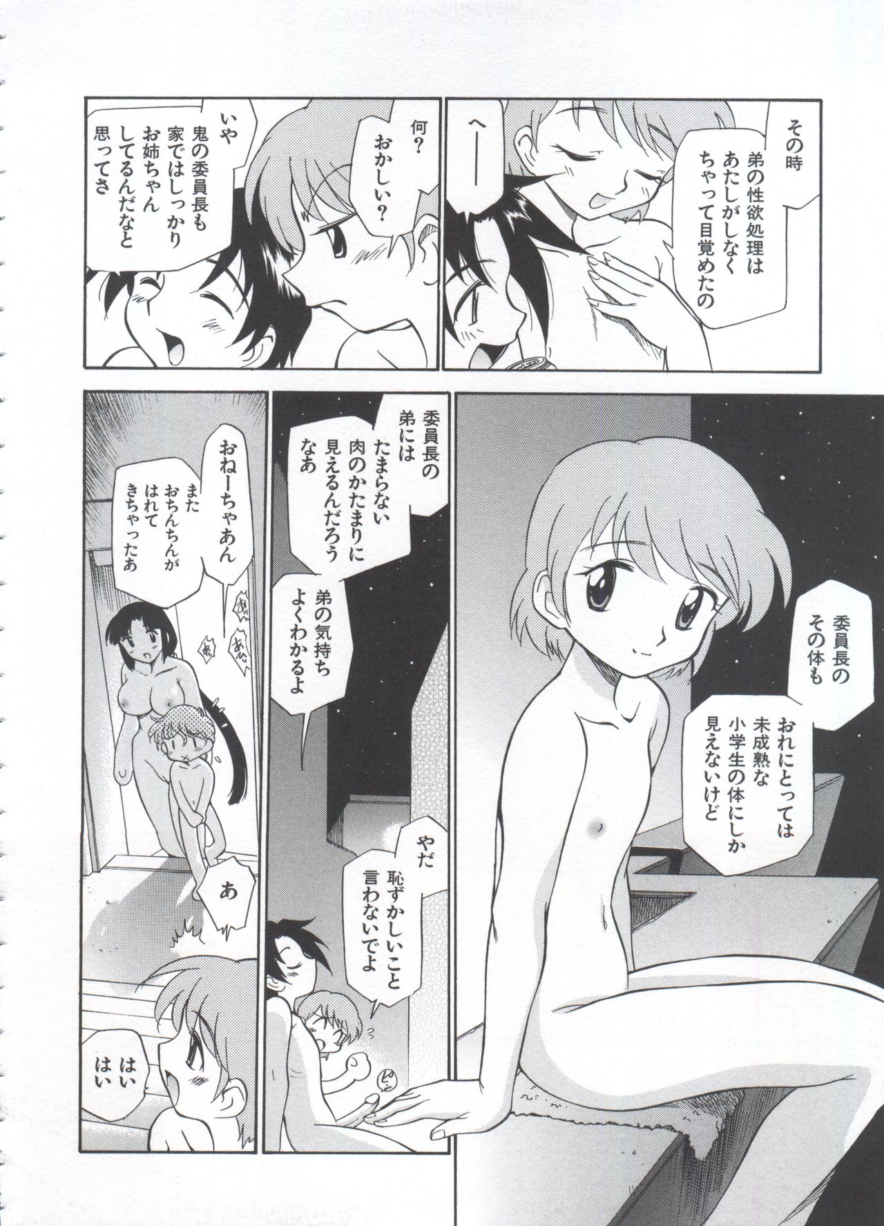 Innyou Megami 1 - Page 63