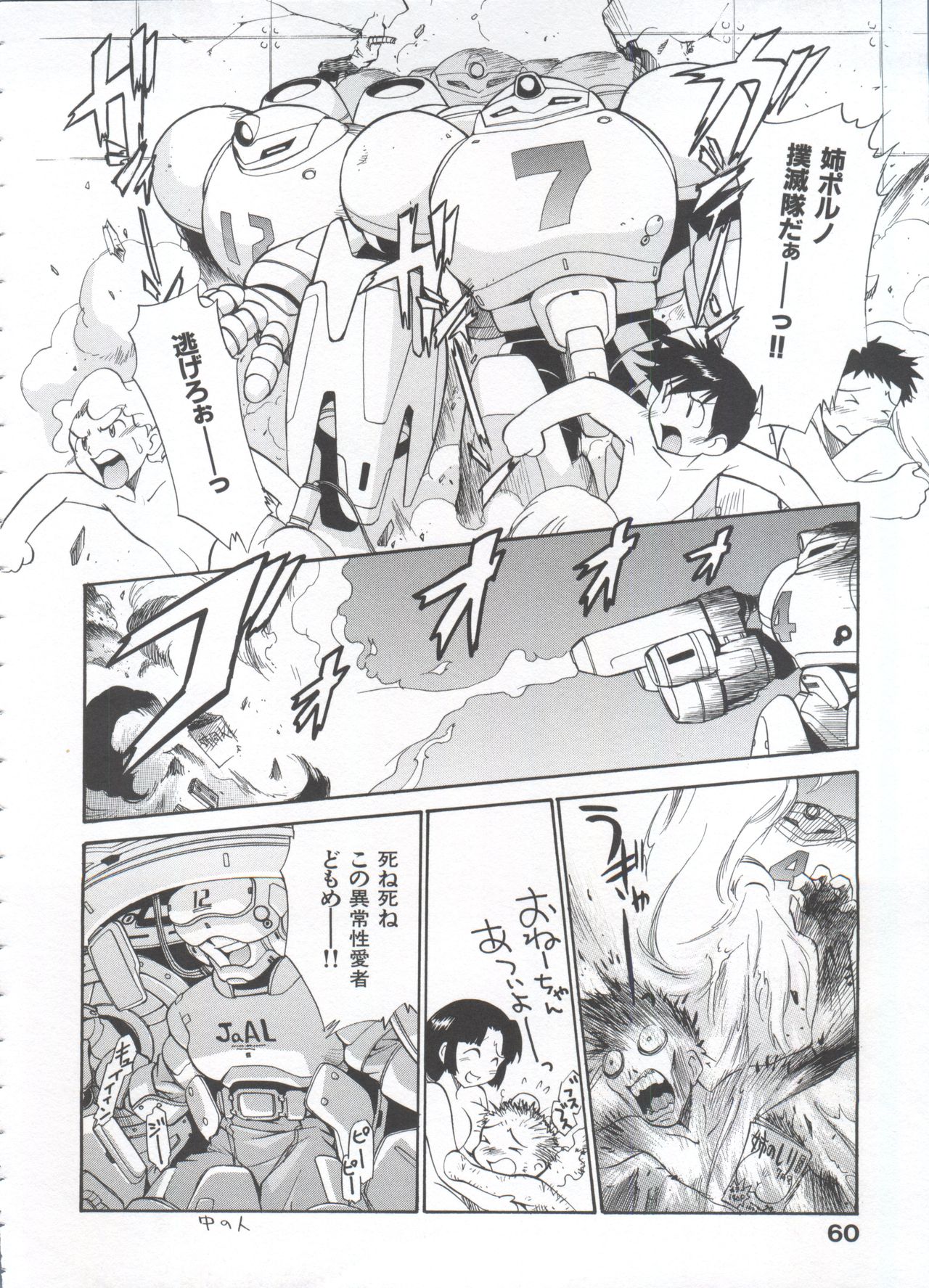 Innyou Megami 1 - Page 65