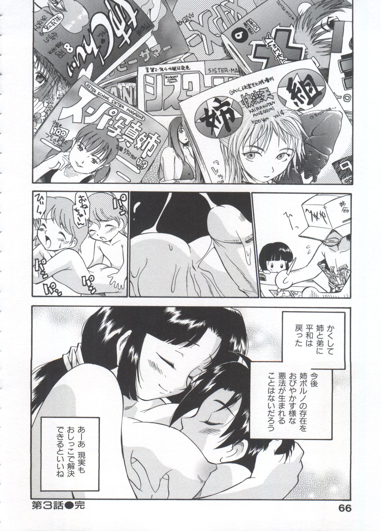 Innyou Megami 1 - Page 71