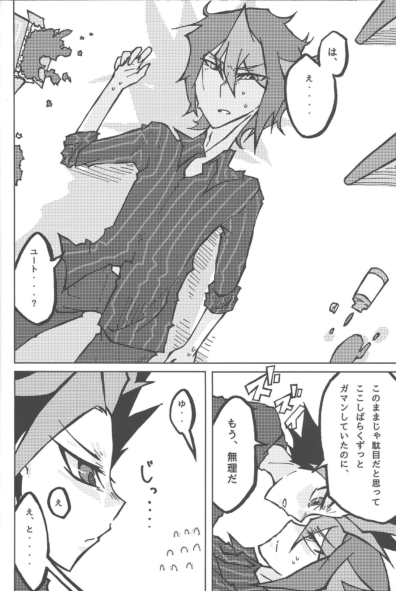 Kentaiki #moshikashite - Page 17