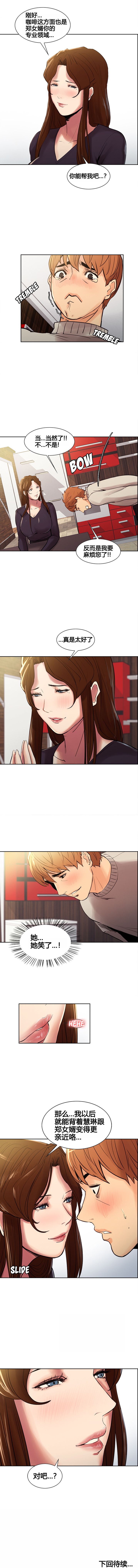 岳母家的刺激生活 1-21 - Page 103