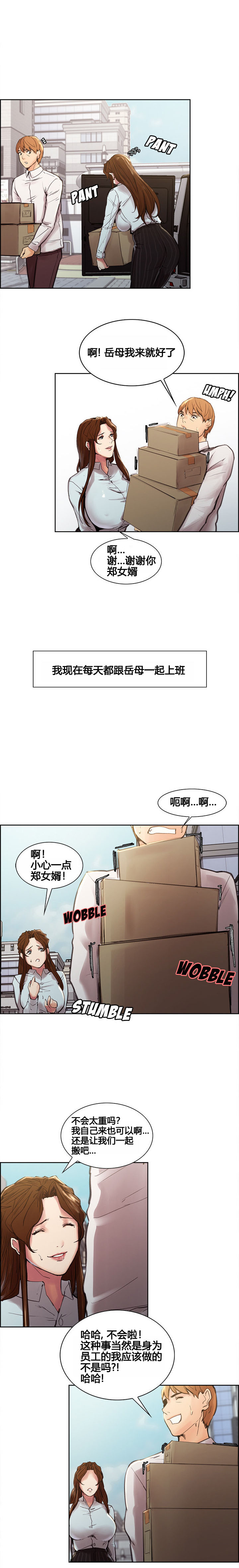 岳母家的刺激生活 1-21 - Page 105