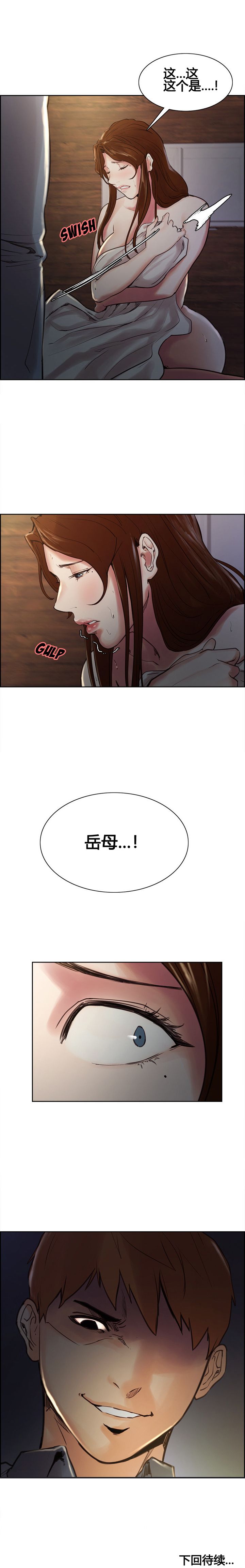 岳母家的刺激生活 1-21 - Page 69