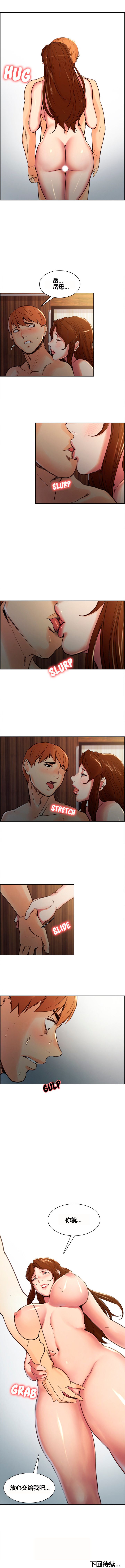 岳母家的刺激生活 1-21 - Page 81