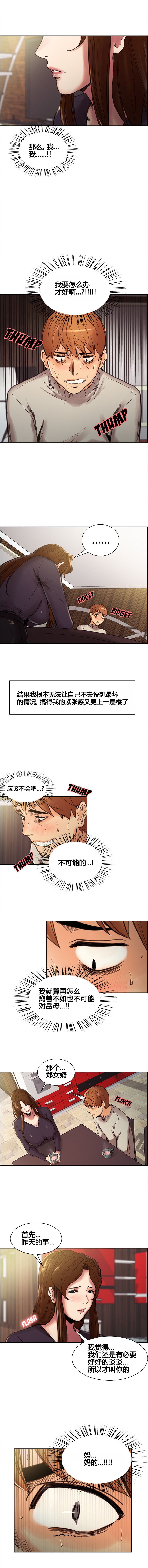 岳母家的刺激生活 1-21 - Page 98