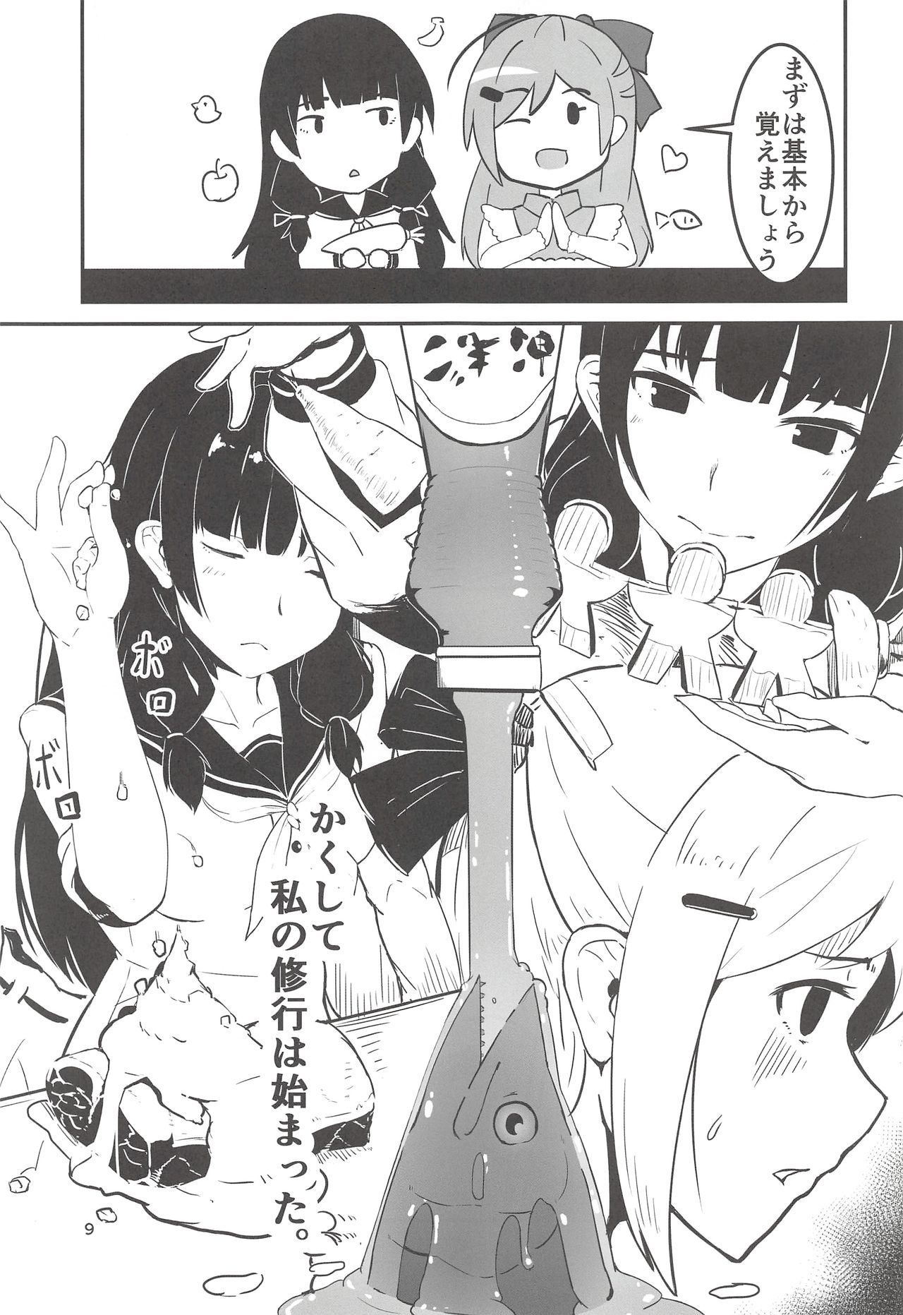 Shirei, Shikkari Tabeteru ka? - Page 8