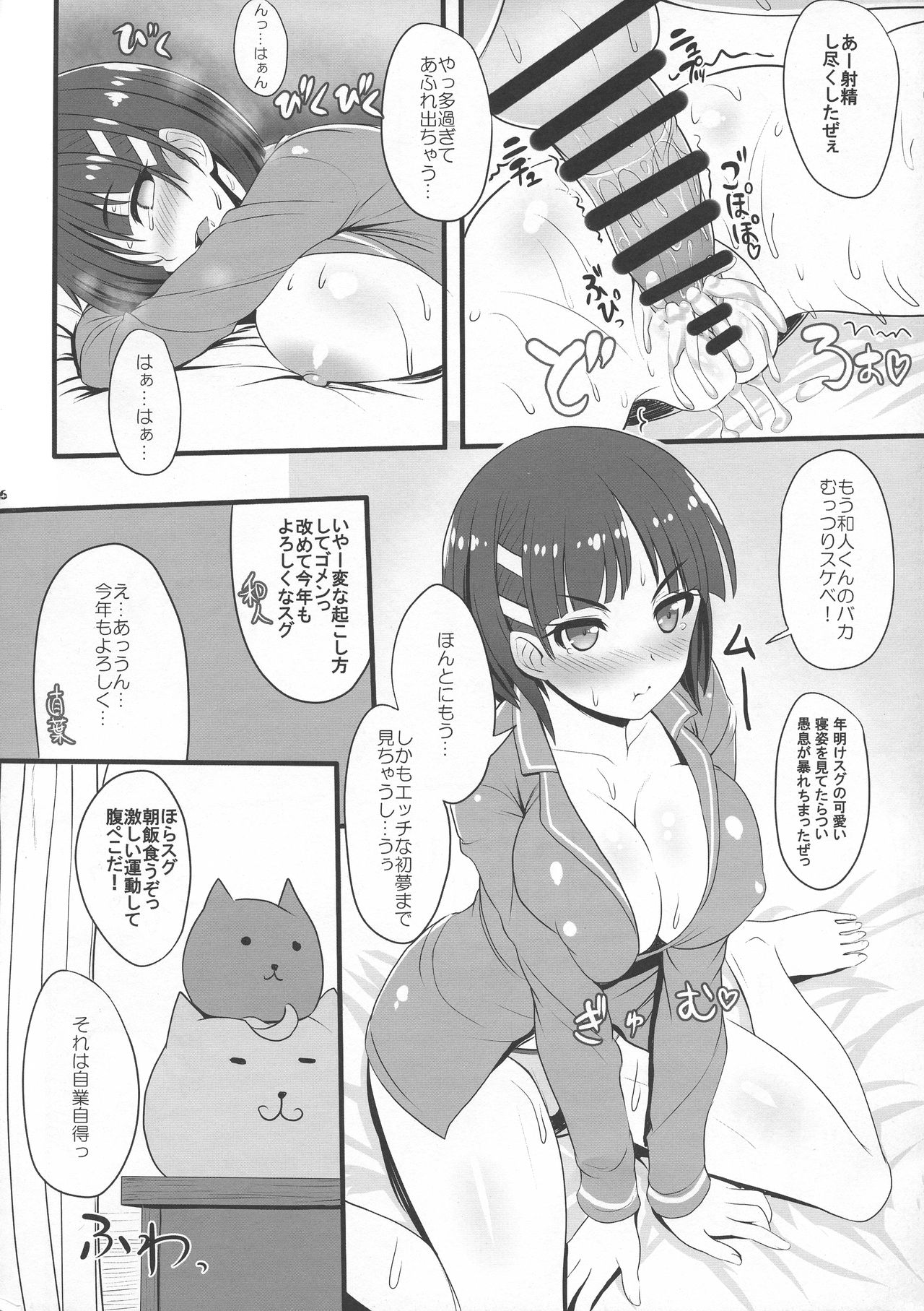 SAOff WINTER - Page 16