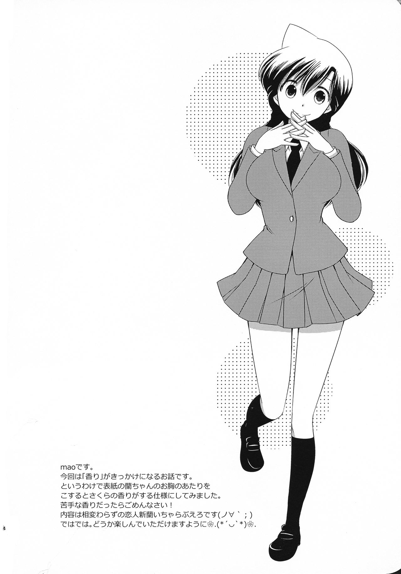 Sakura Kaoru Kimi to - Page 3