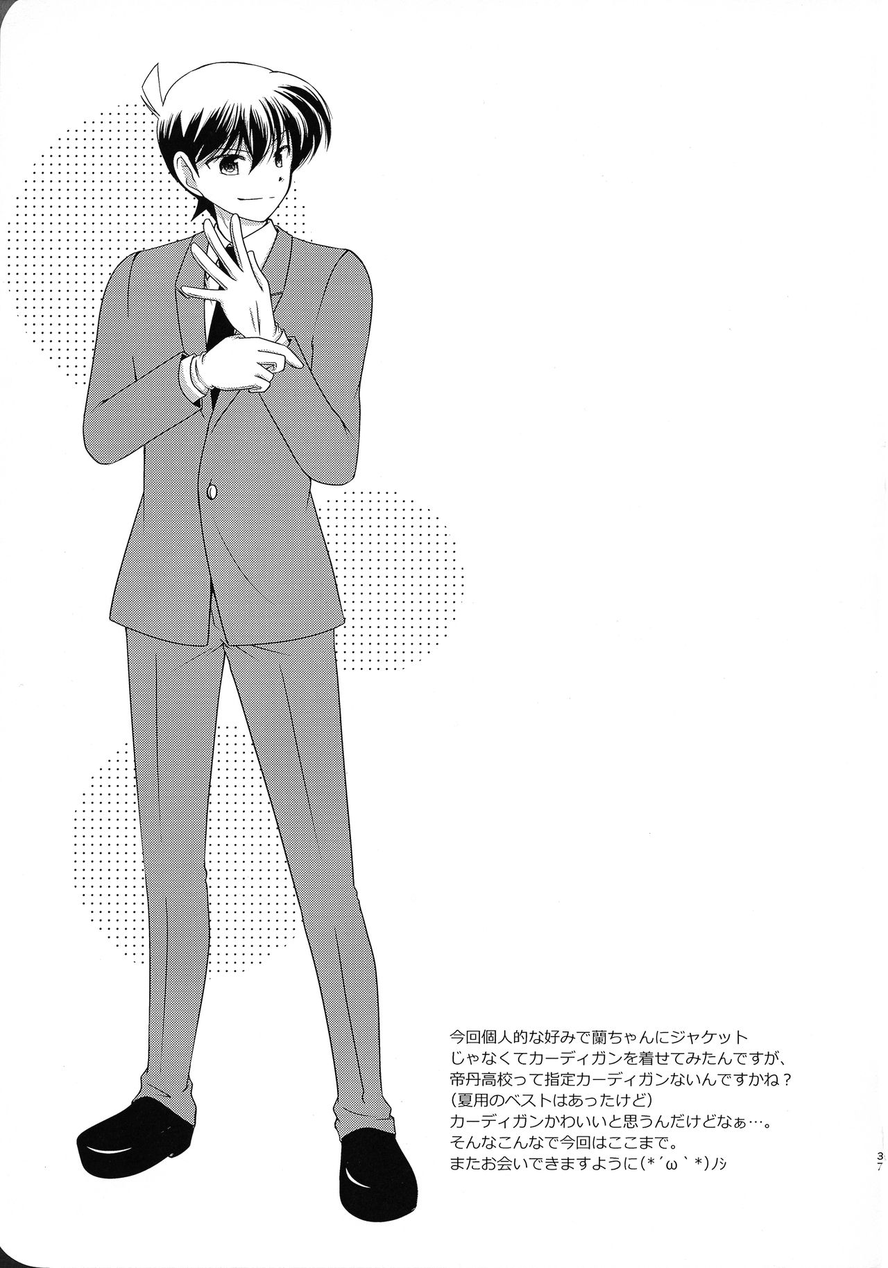 Sakura Kaoru Kimi to - Page 36