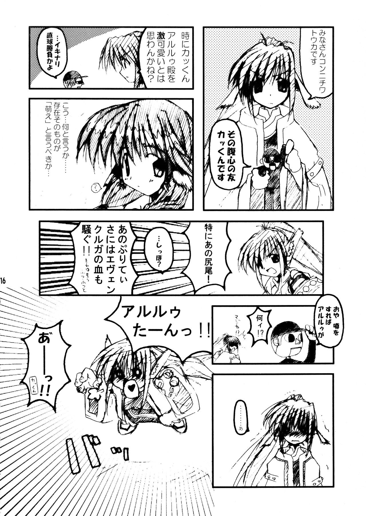 Waremono Chuui - Page 15