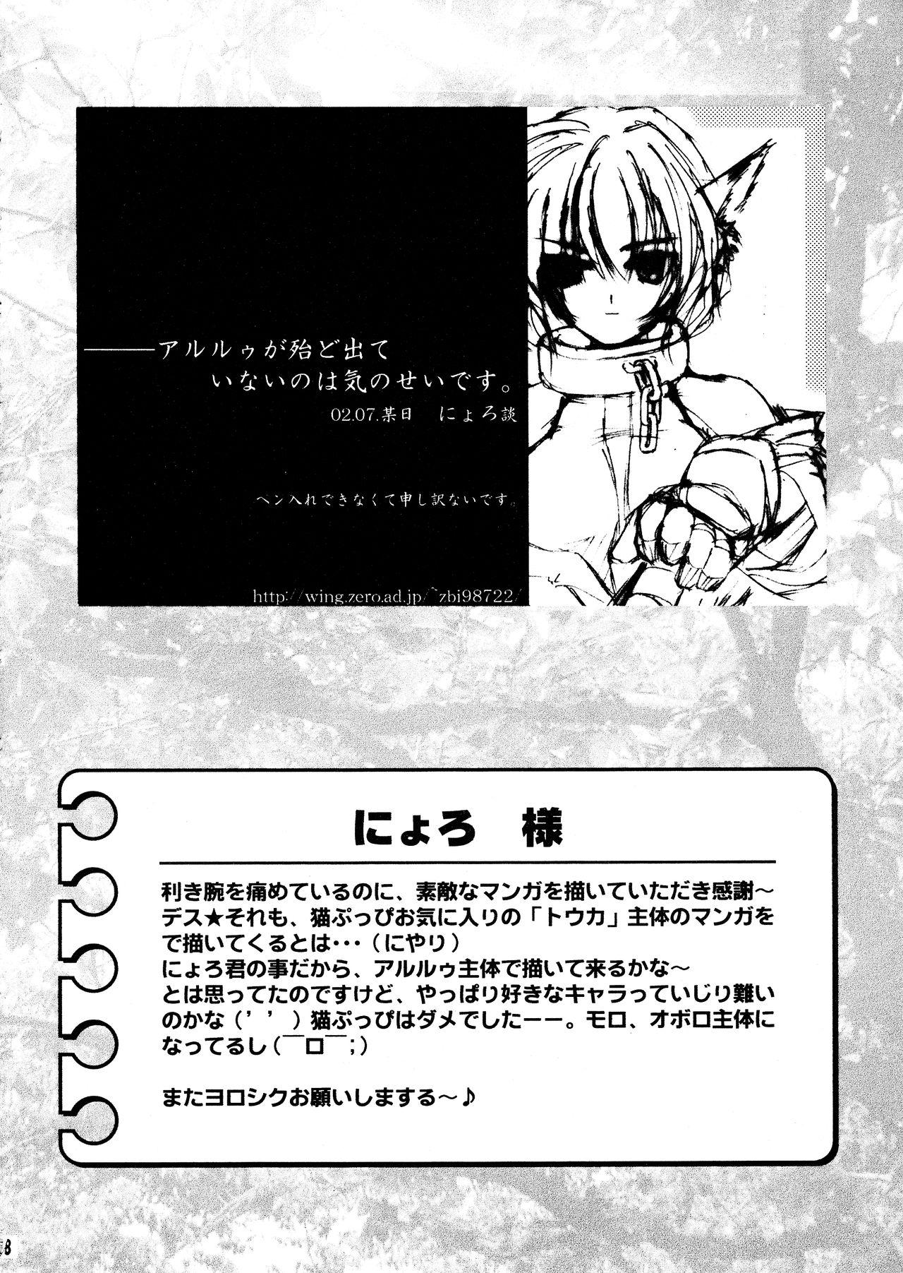 Waremono Chuui - Page 17