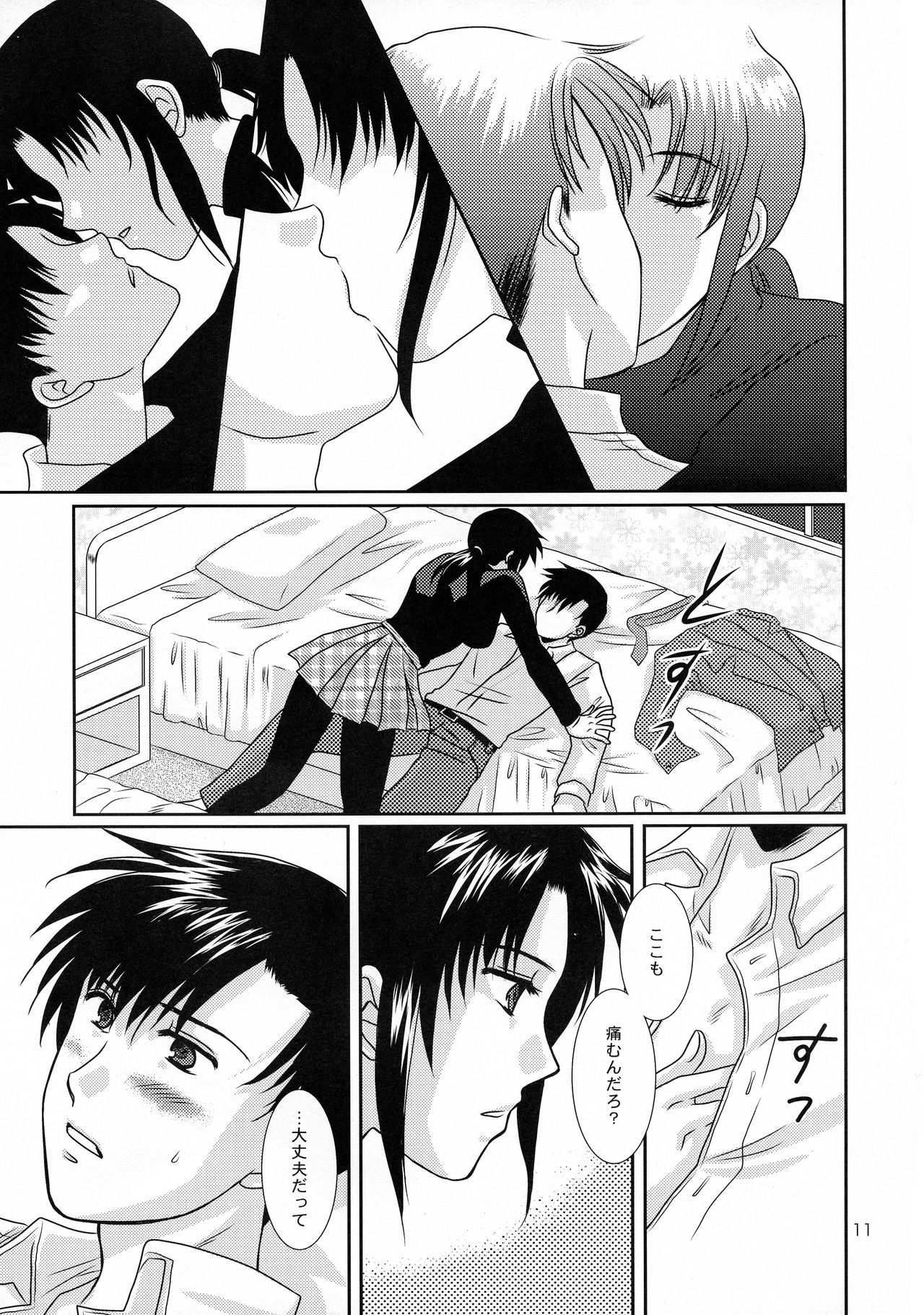 Dear My Master - Page 10