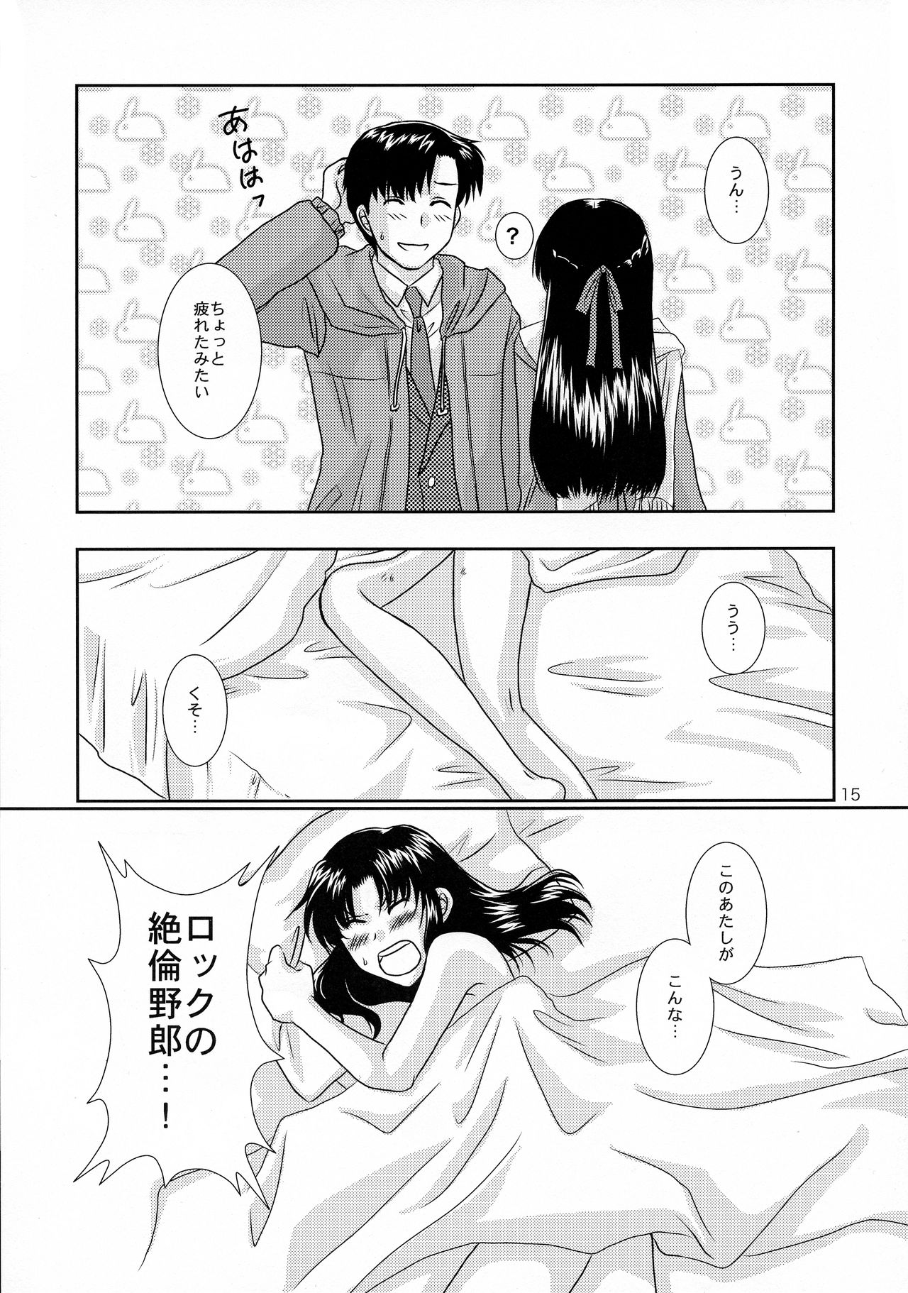 Dear My Master - Page 14