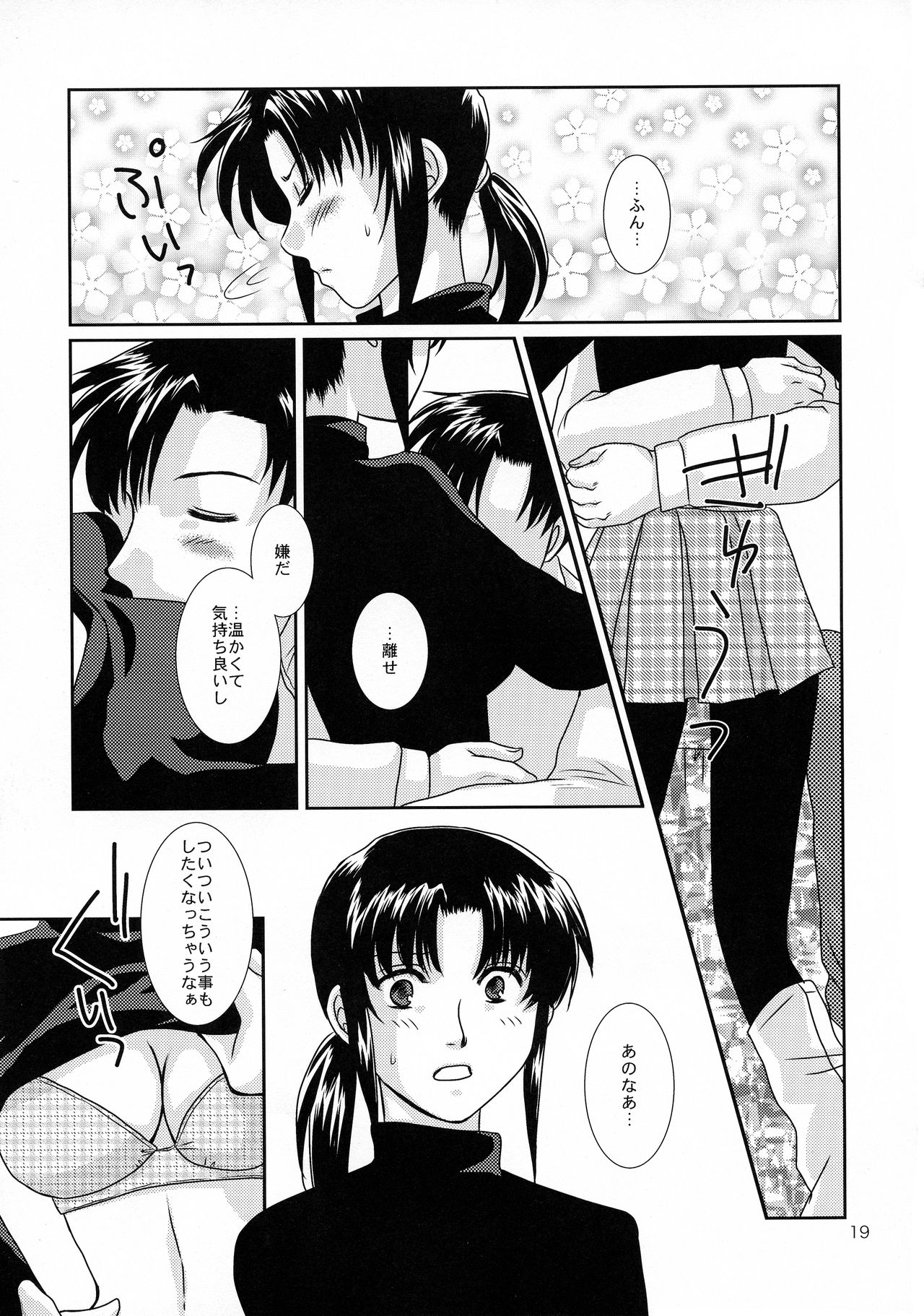 Dear My Master - Page 18