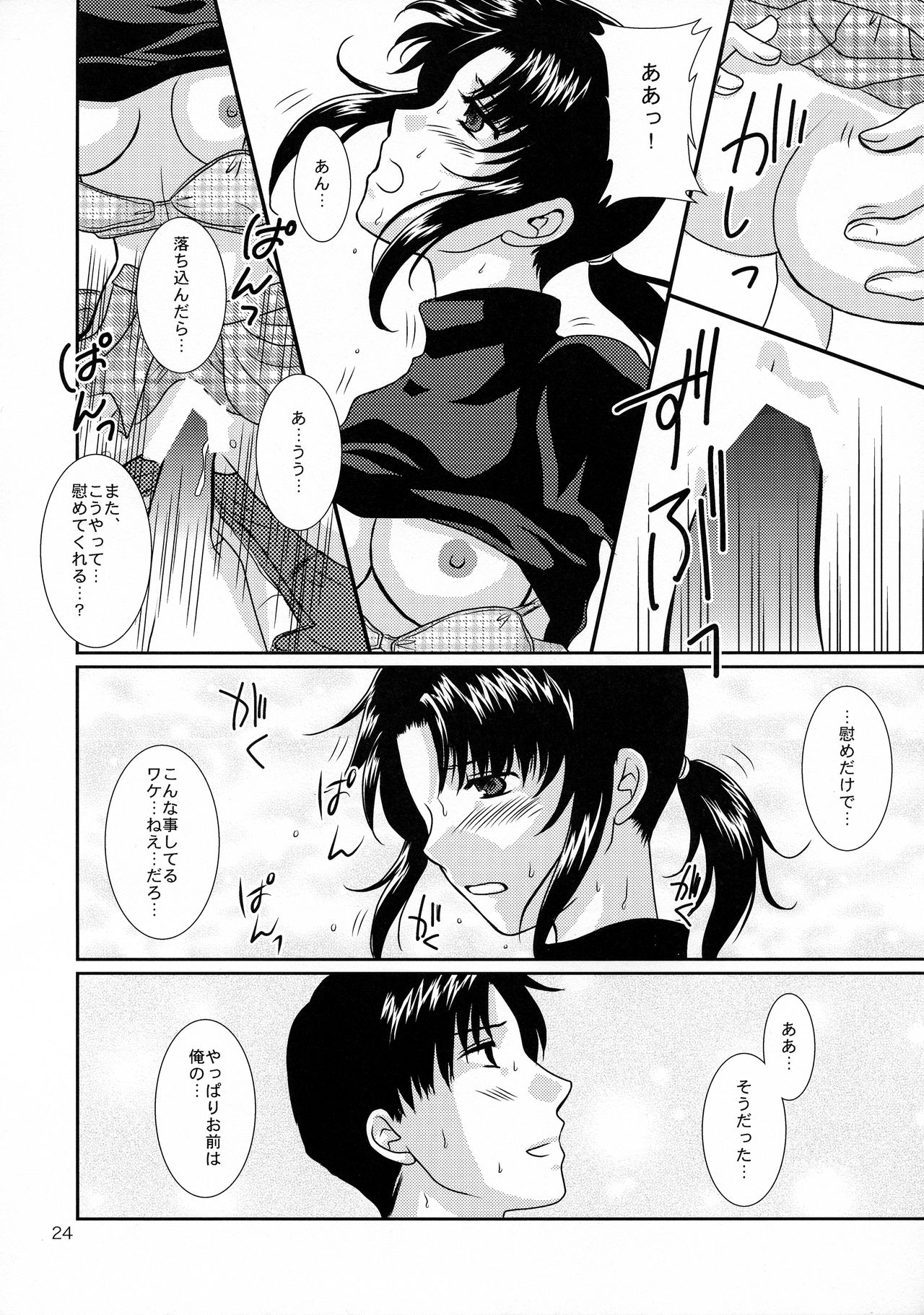 Dear My Master - Page 23