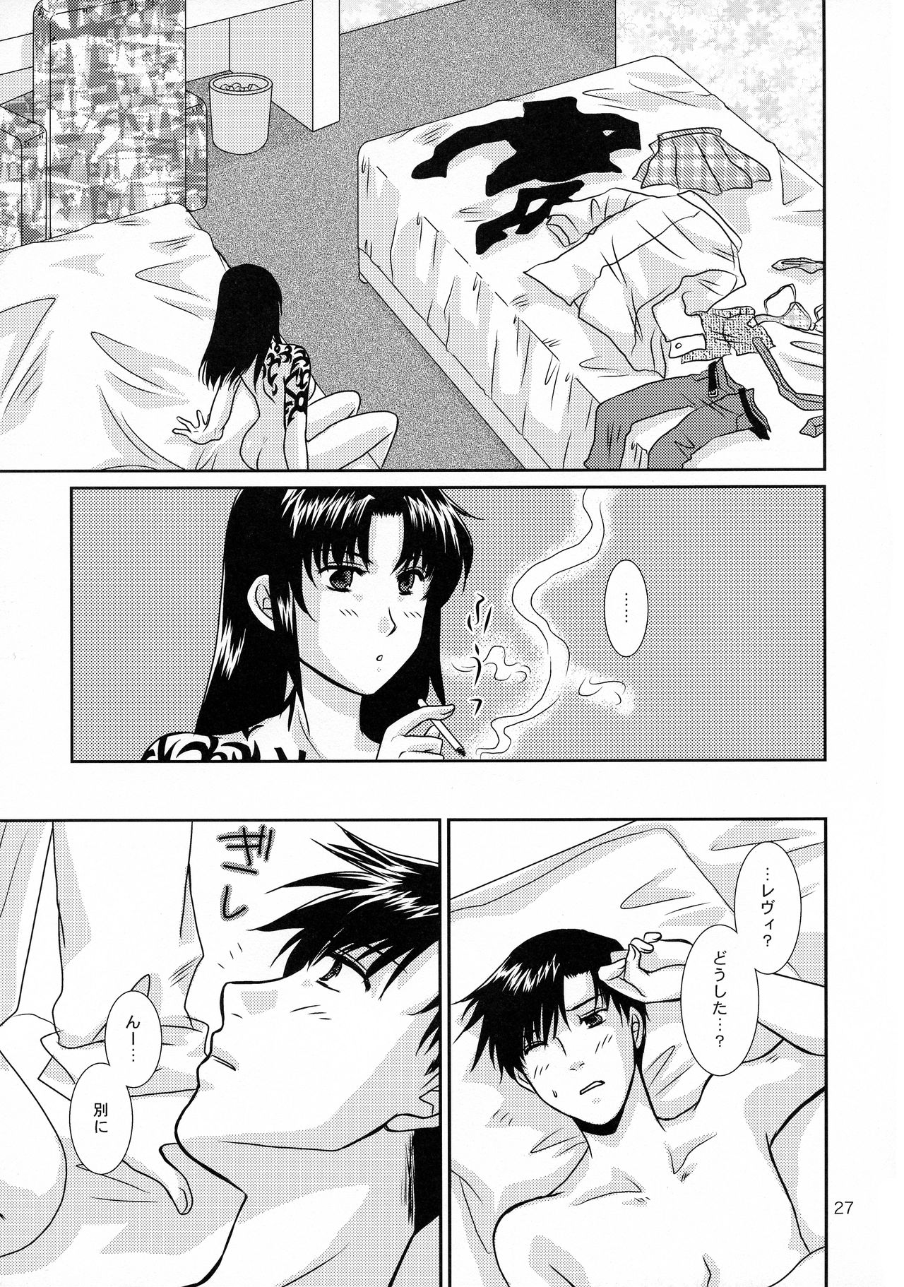 Dear My Master - Page 26