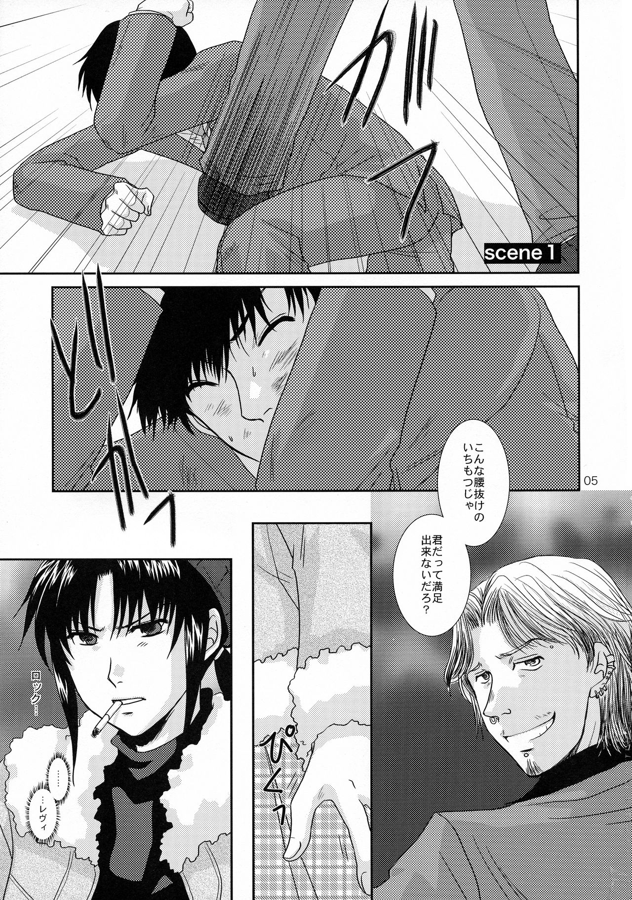 Dear My Master - Page 4